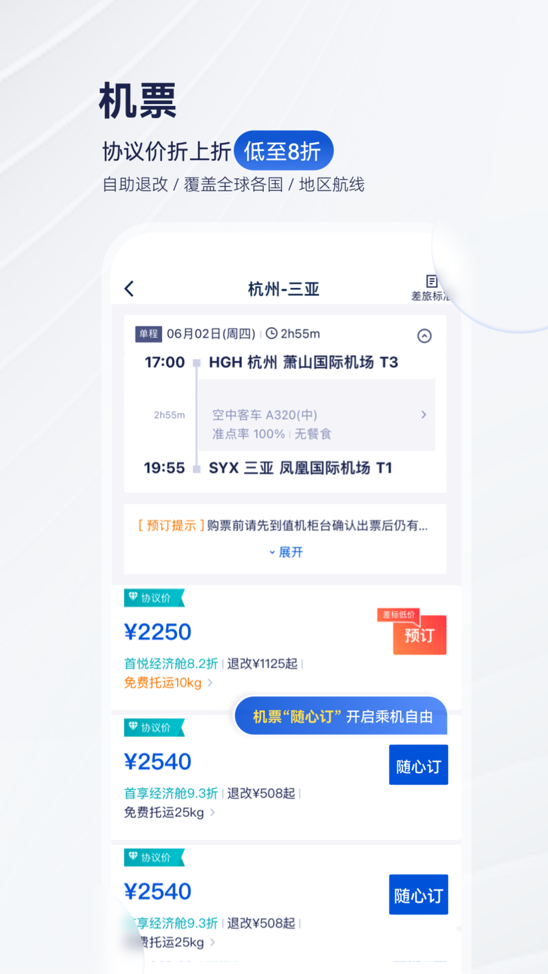 华圣商旅 截图 3