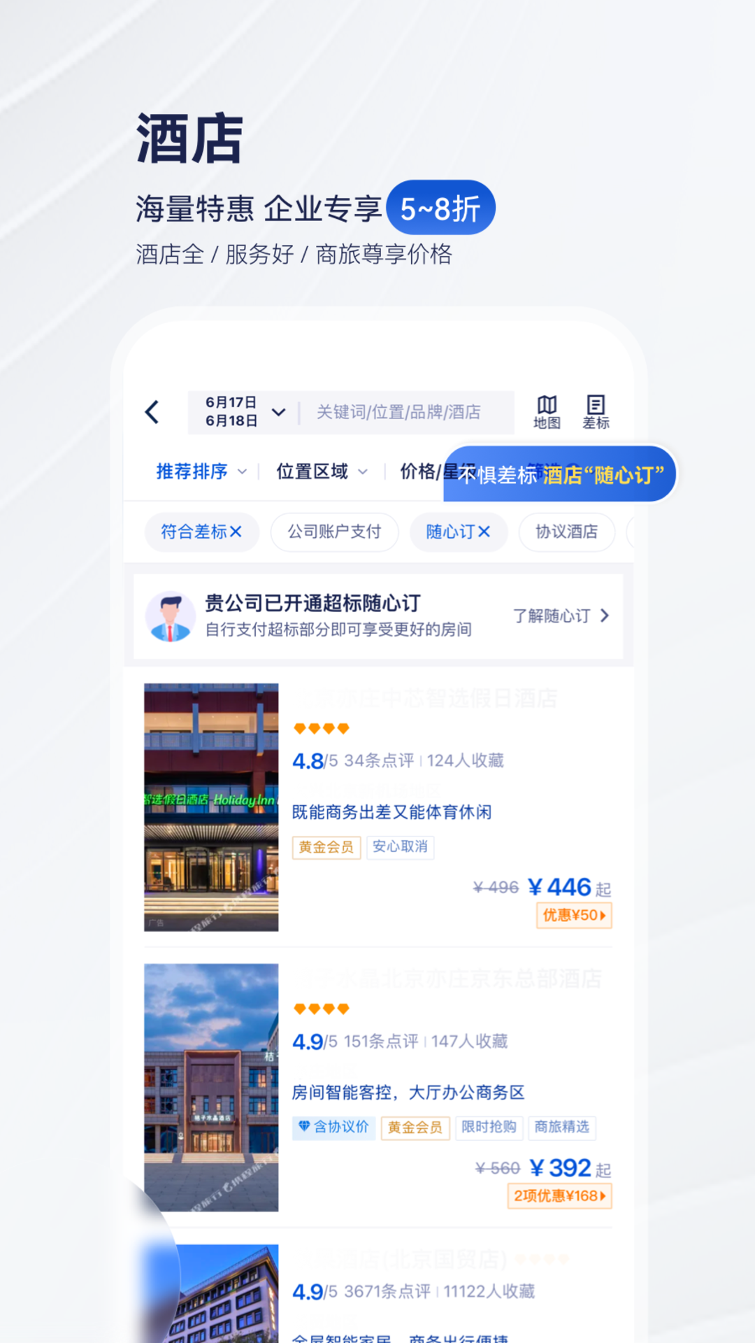 华圣商旅 截图 4