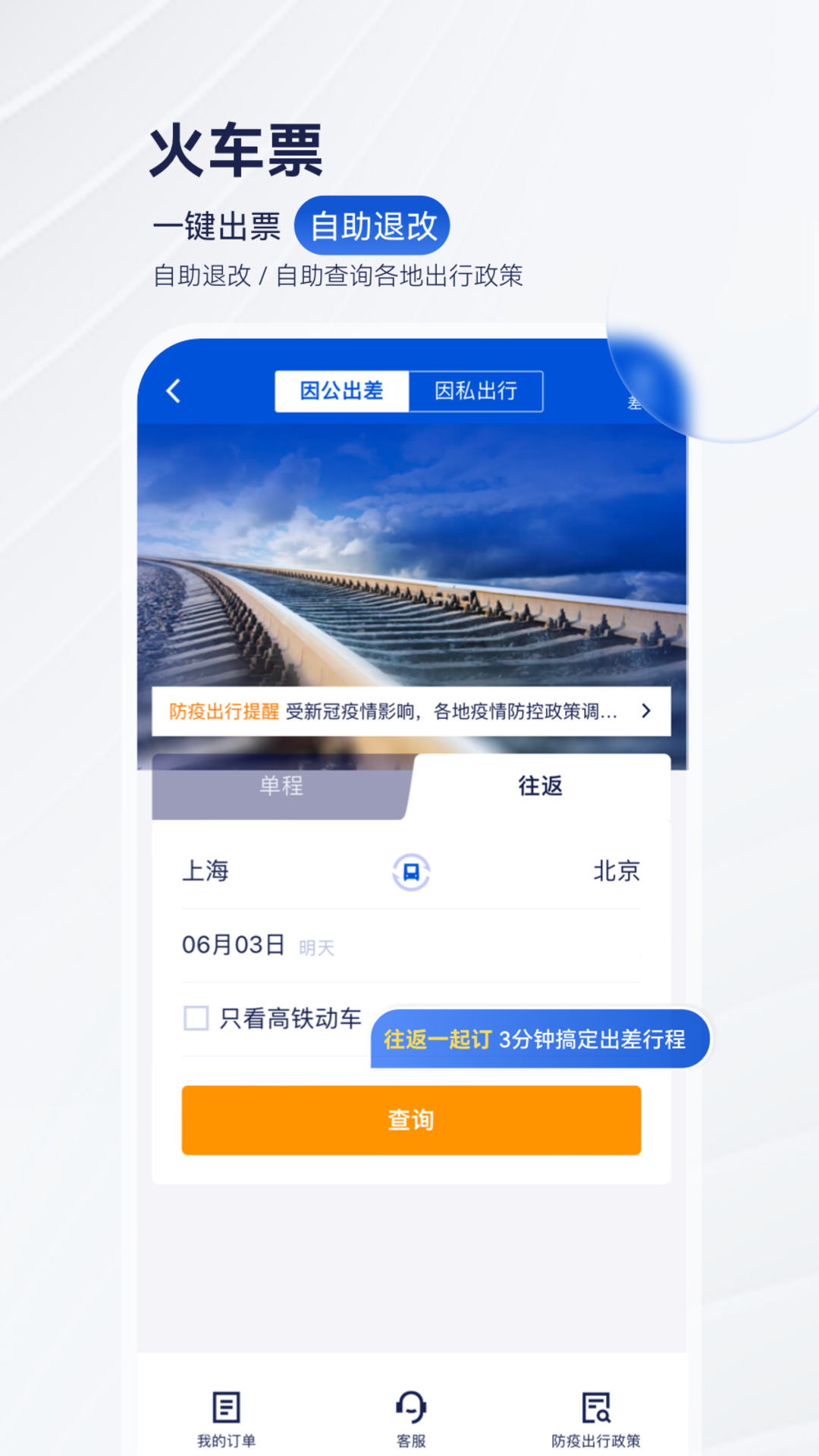 华圣商旅 截图 5
