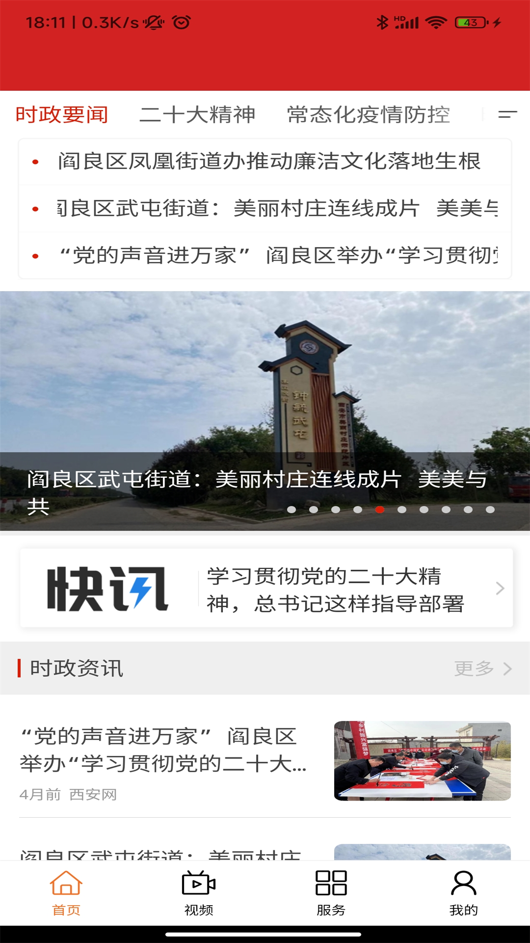 精彩截图-阎良融媒2026官方新版