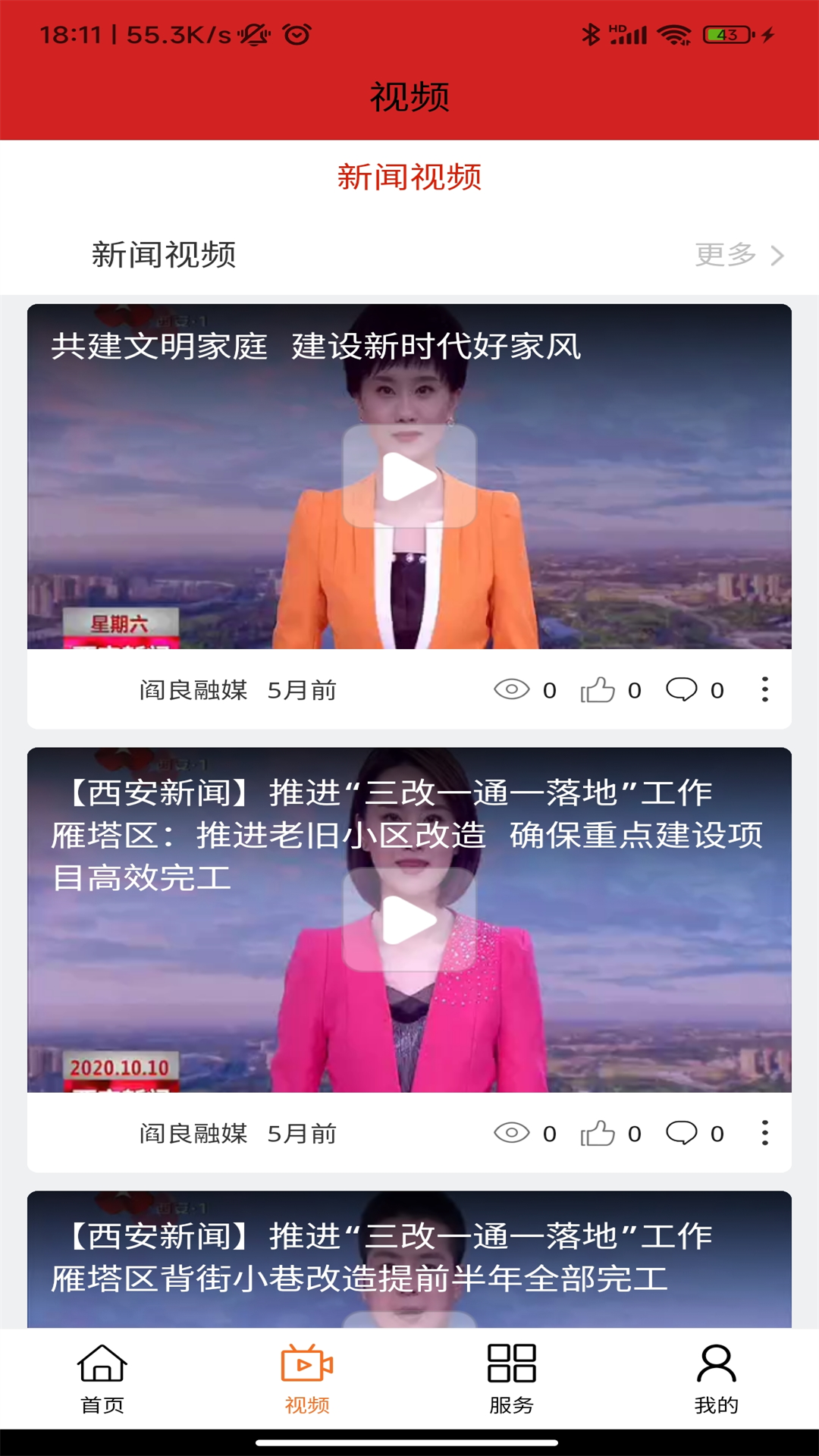 精彩截图-阎良融媒2025官方新版
