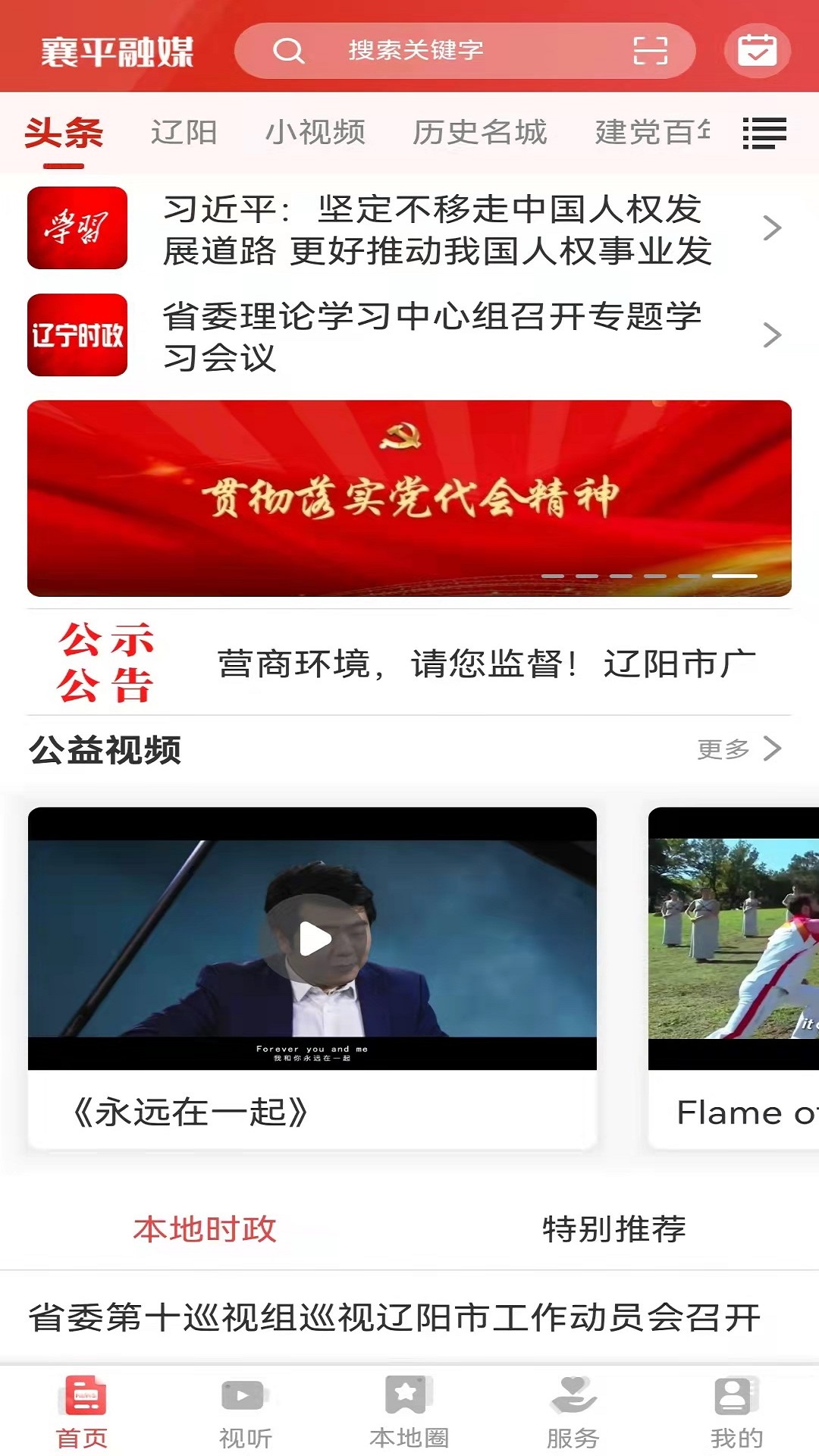 襄平融媒 截图 1