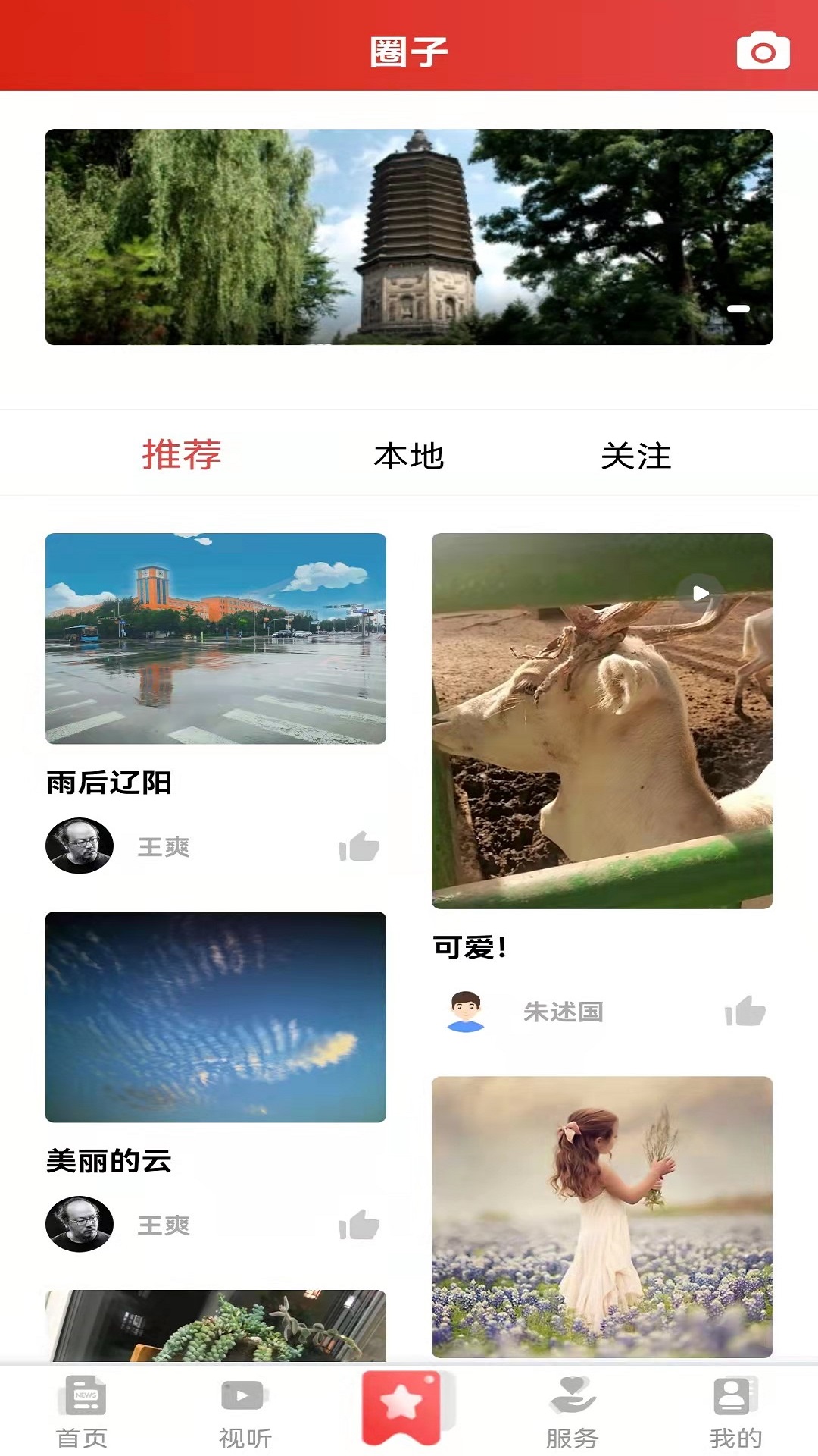 襄平融媒 截图 2