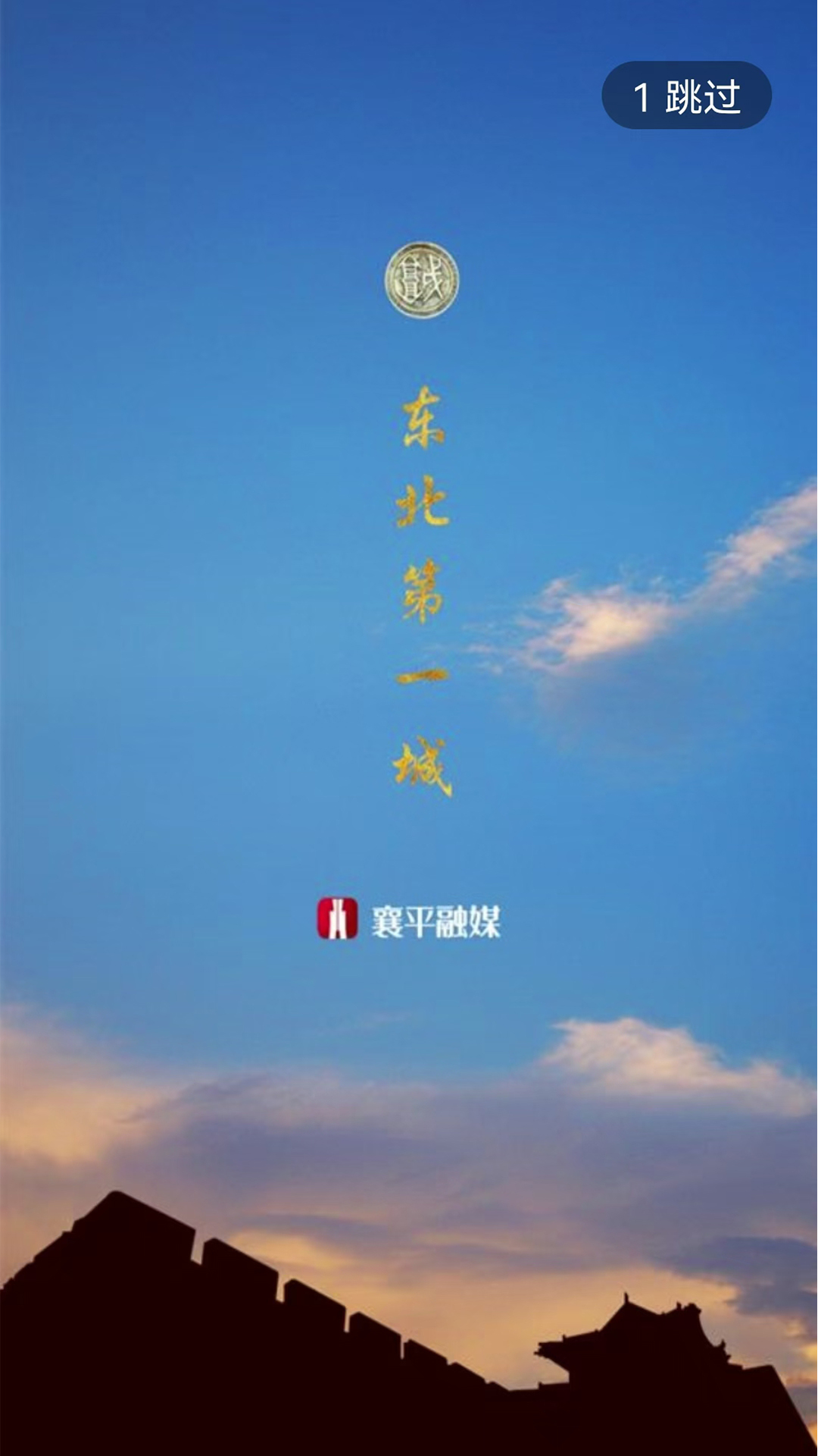 襄平融媒 截图 4