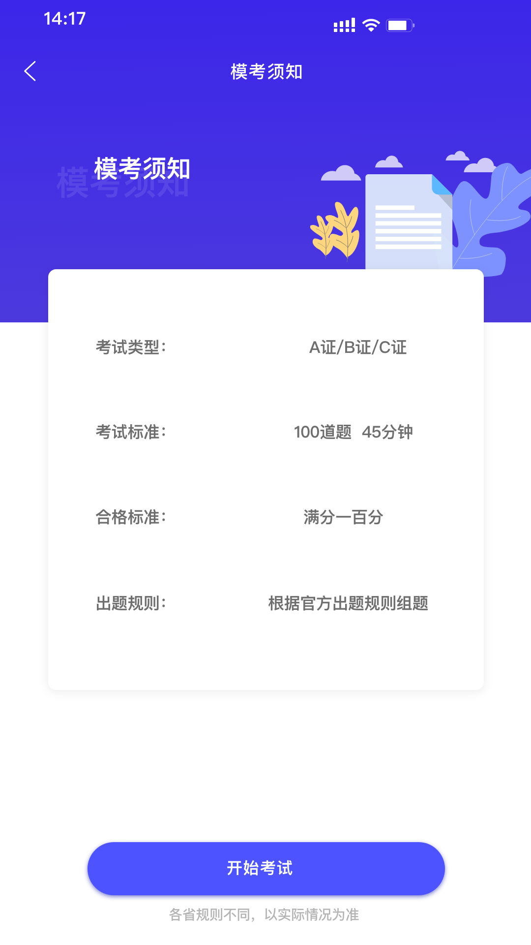 精彩截图-会计考试云学堂快题库2025官方新版