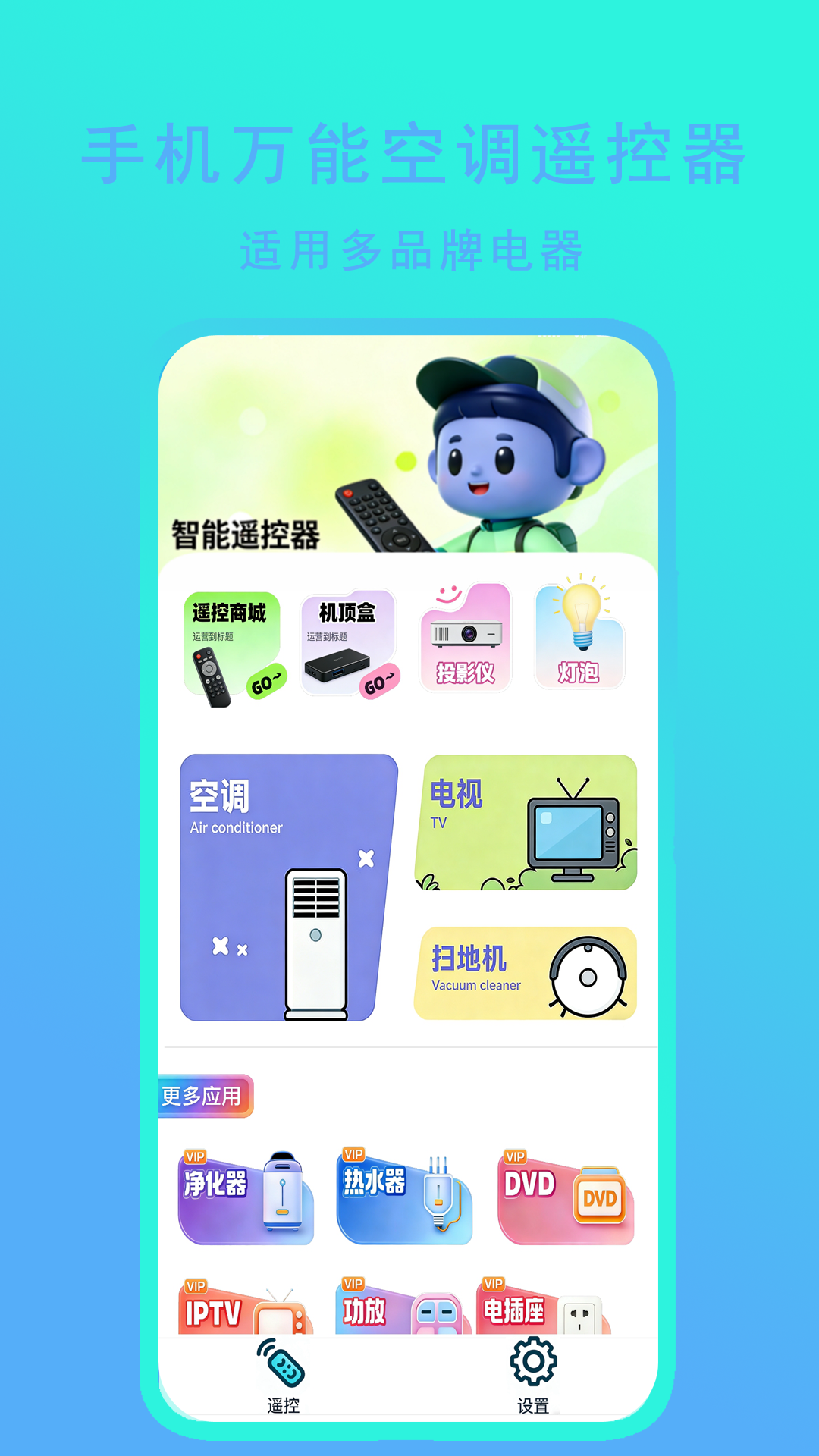 精彩截图-手机万能空调遥控器2026官方新版