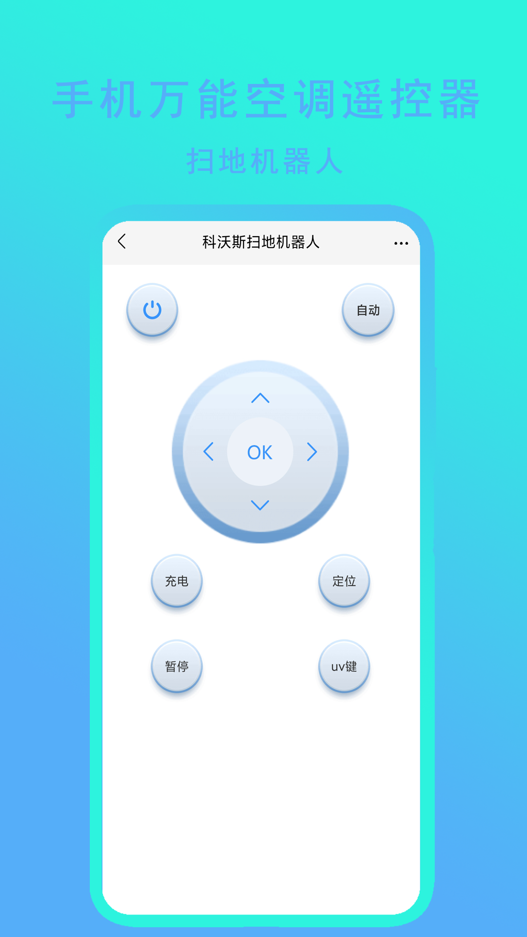 手机万能空调遥控器 截图 1