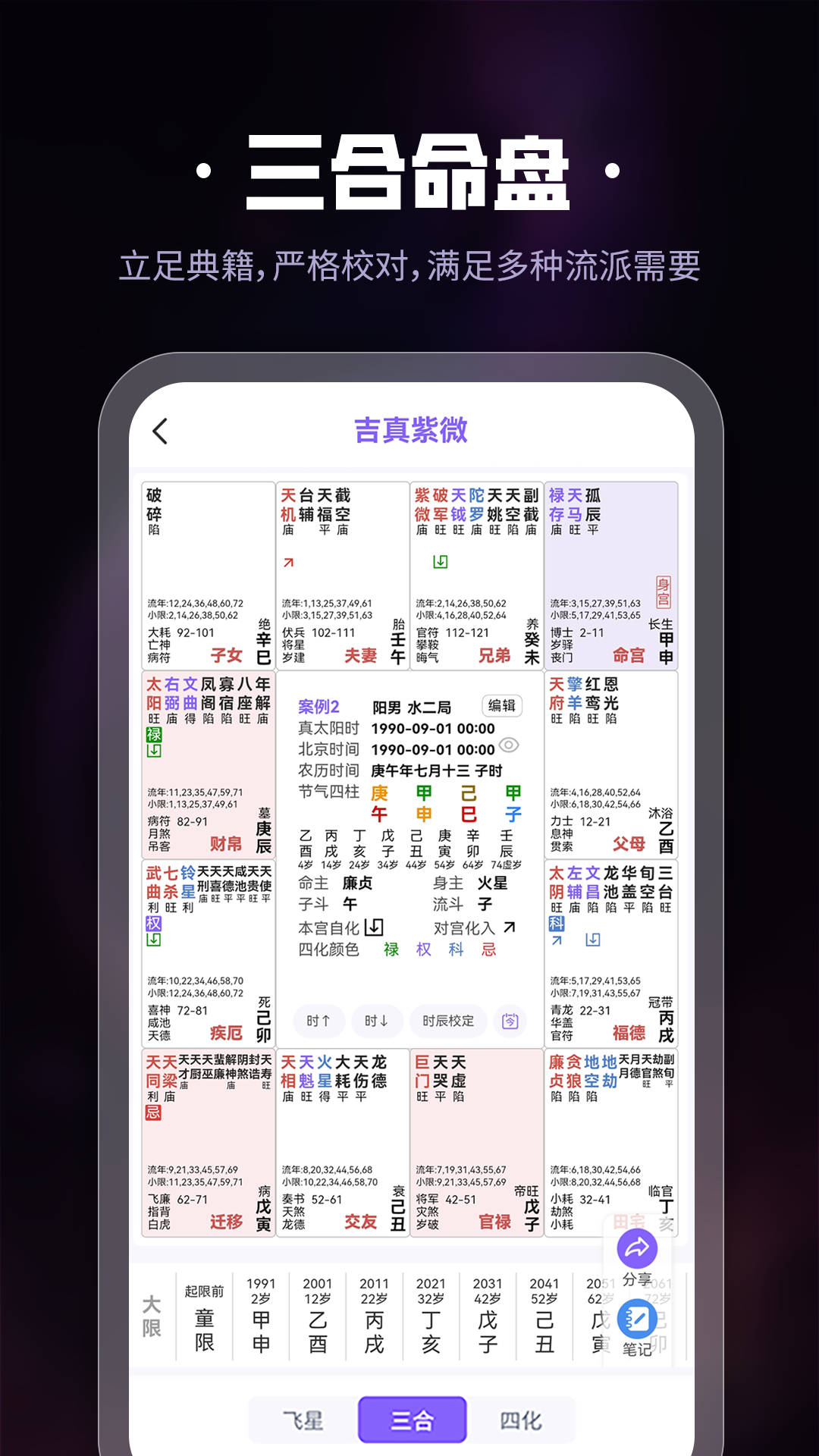 吉真紫微斗数 截图 1