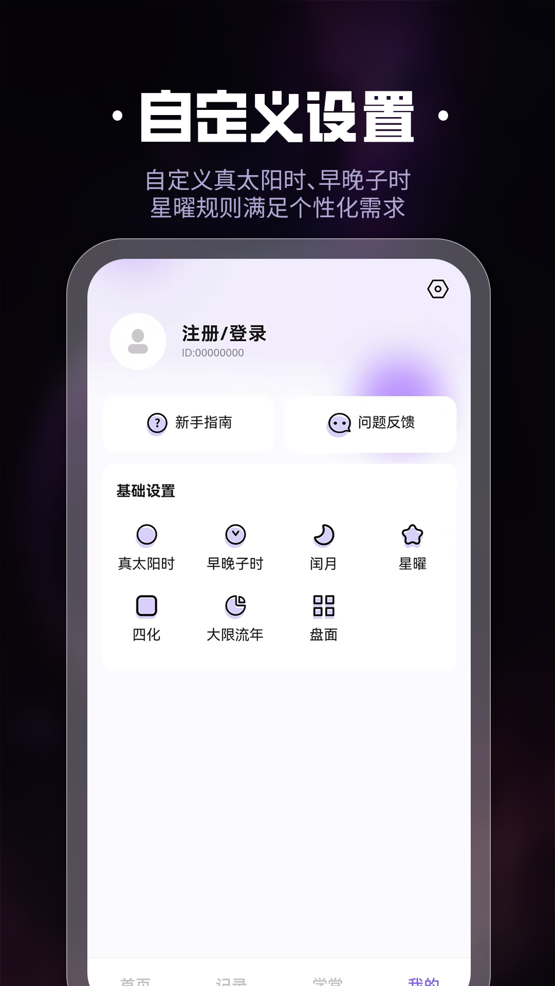 吉真紫微斗数 截图 4