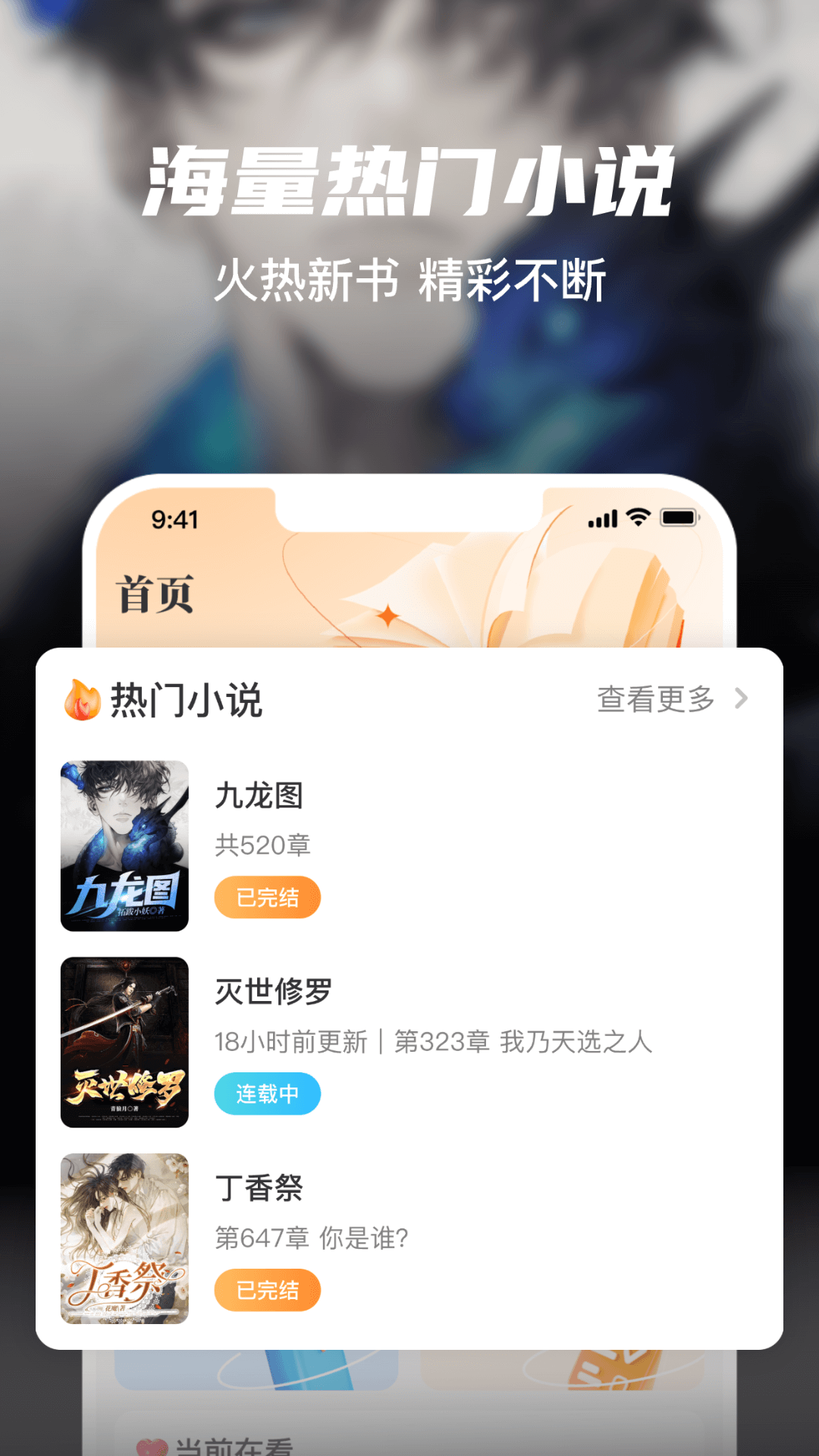 精彩截图-全网小说大全2026官方新版