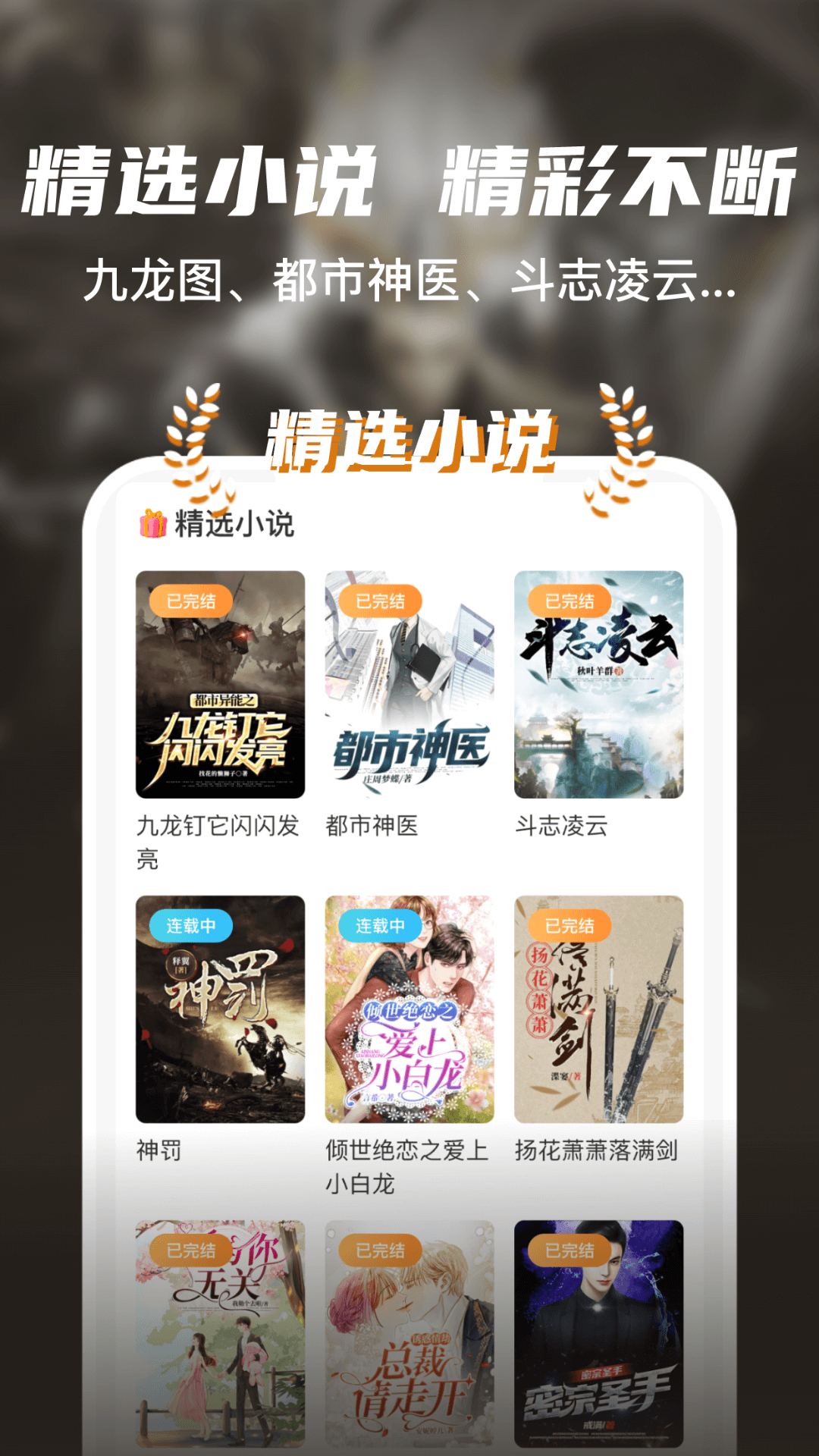 精彩截图-全网小说大全2026官方新版