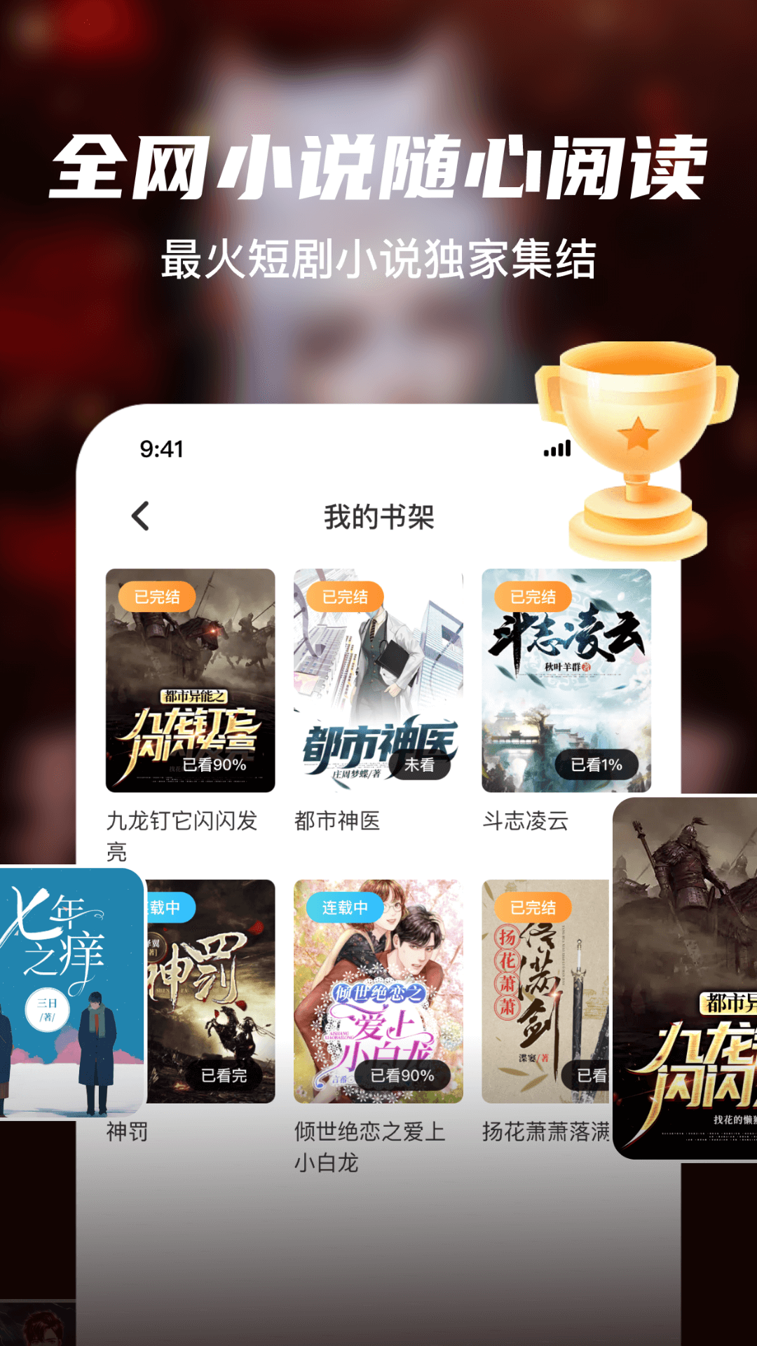精彩截图-全网小说大全2026官方新版