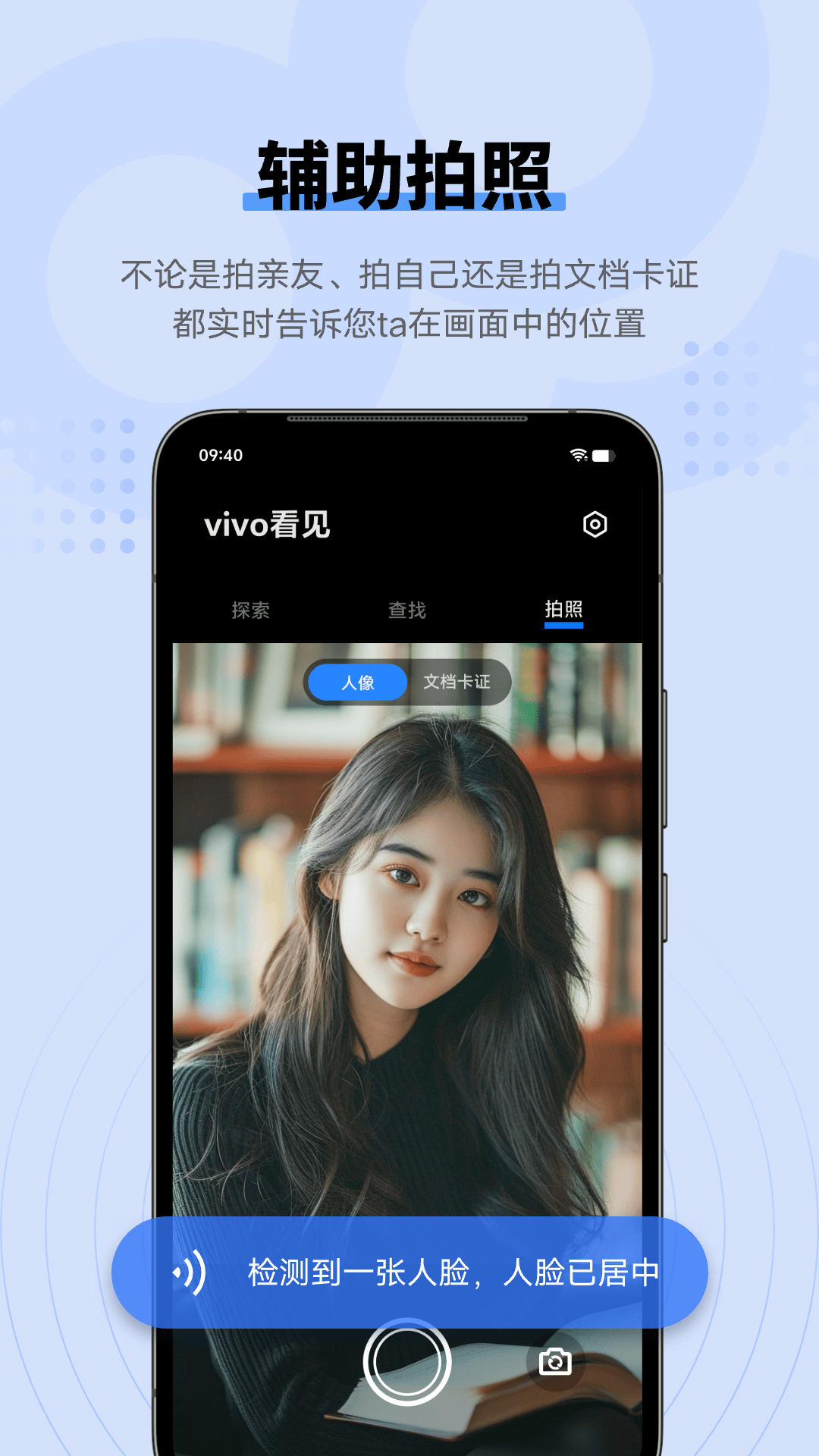 精彩截图-vivo看见-辅助拍照与识别2026官方新版