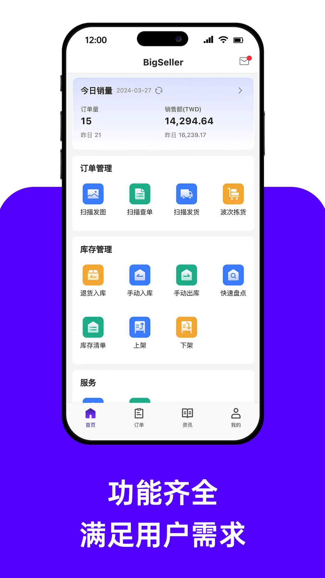 精彩截图-BigSeller2026官方新版