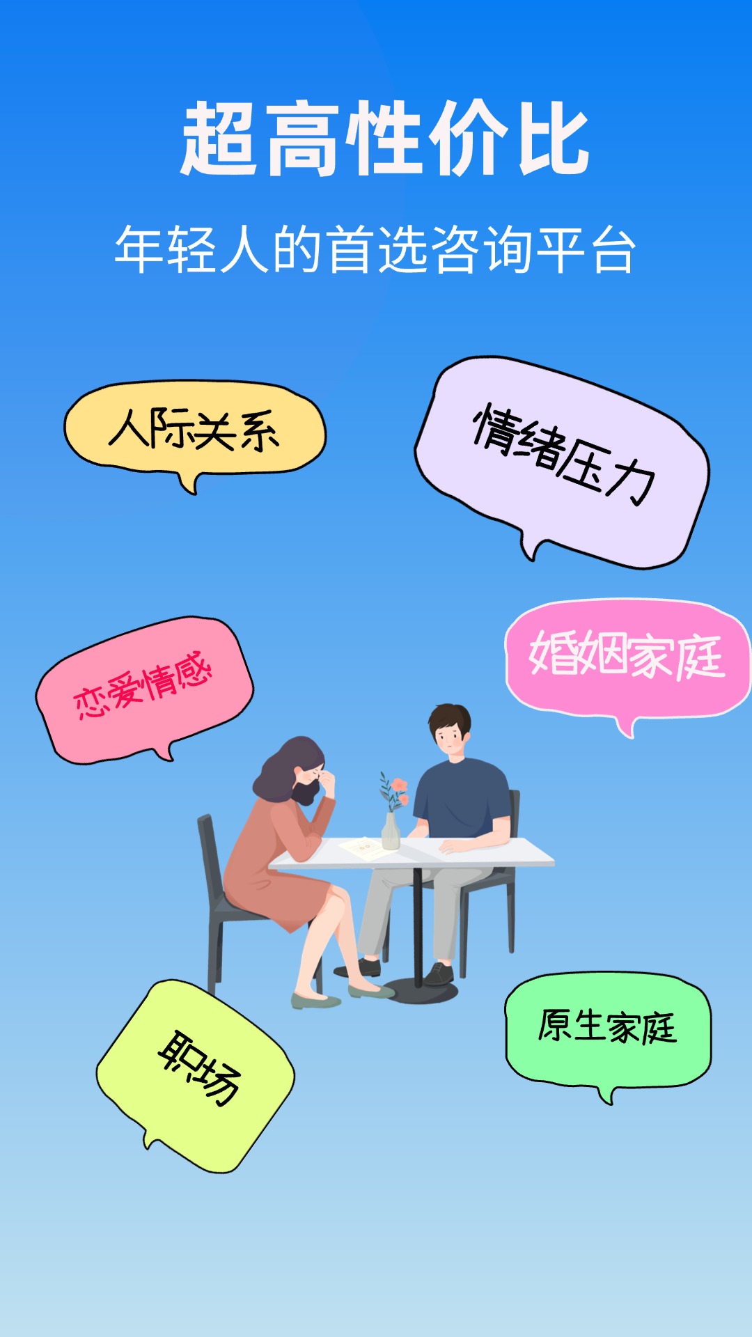 精彩截图-杜甫倾诉-情感心理2026官方新版