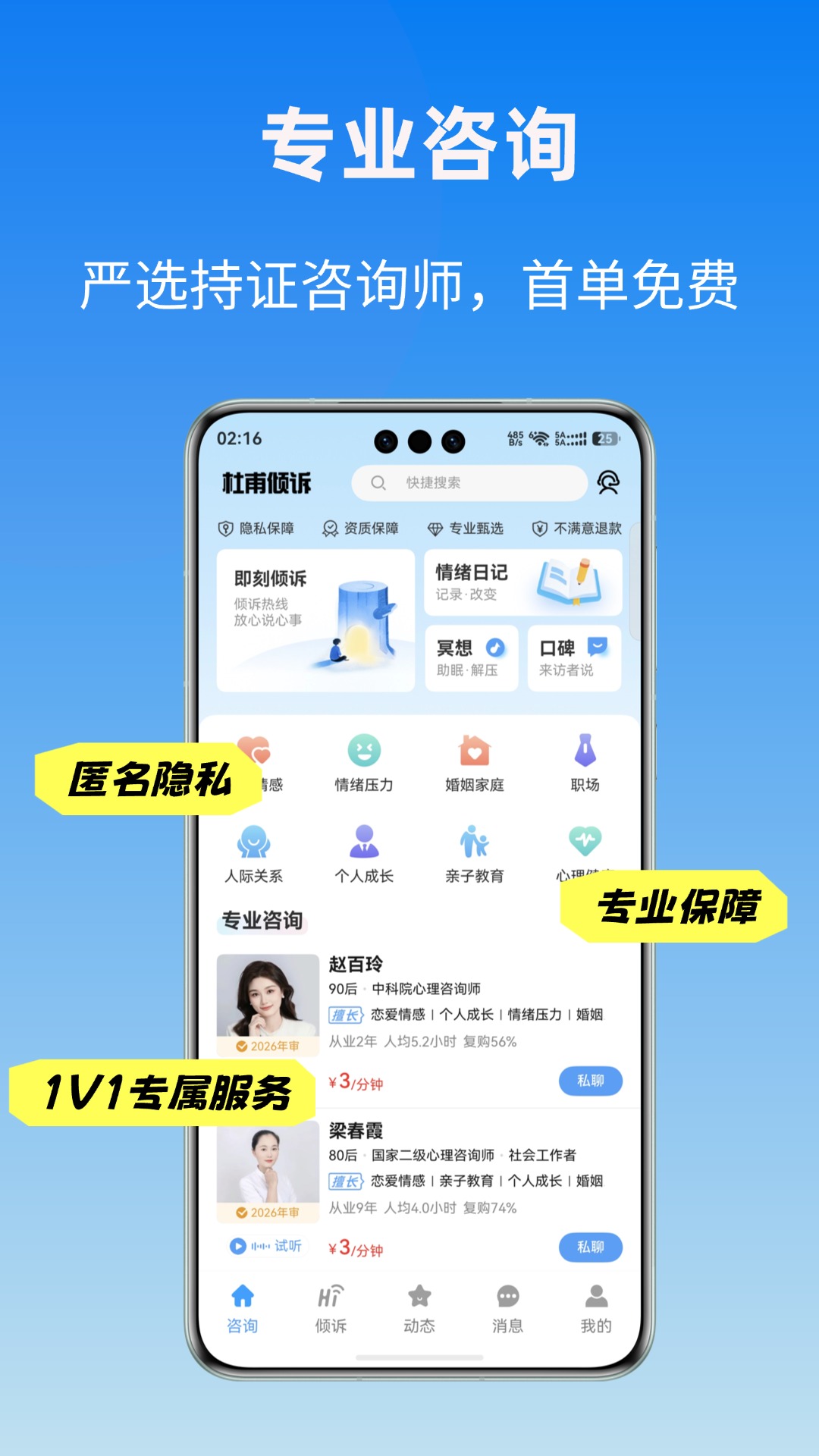 精彩截图-杜甫倾诉-情感心理2026官方新版