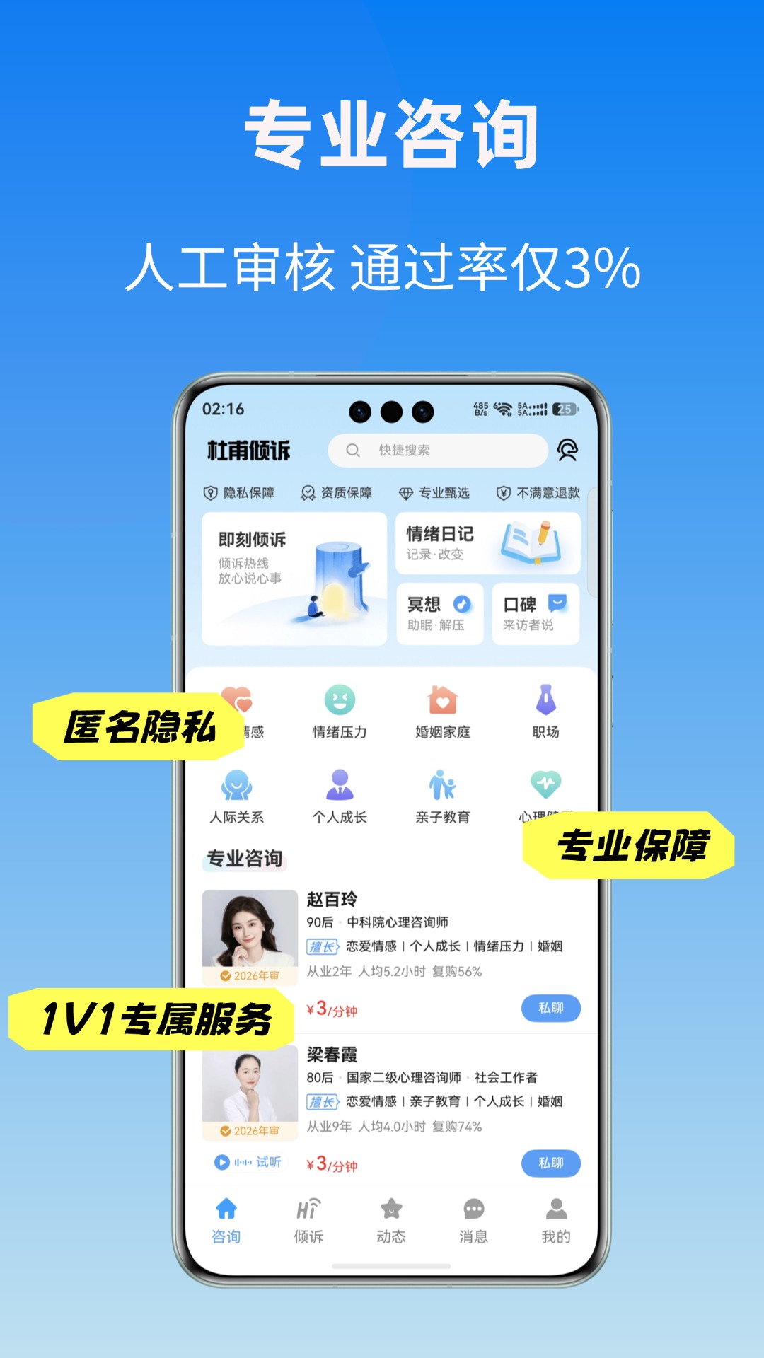 杜甫倾诉-情感心理 截图 2