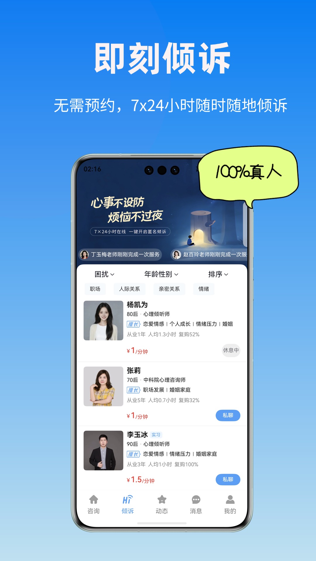 精彩截图-杜甫倾诉-情感心理2026官方新版