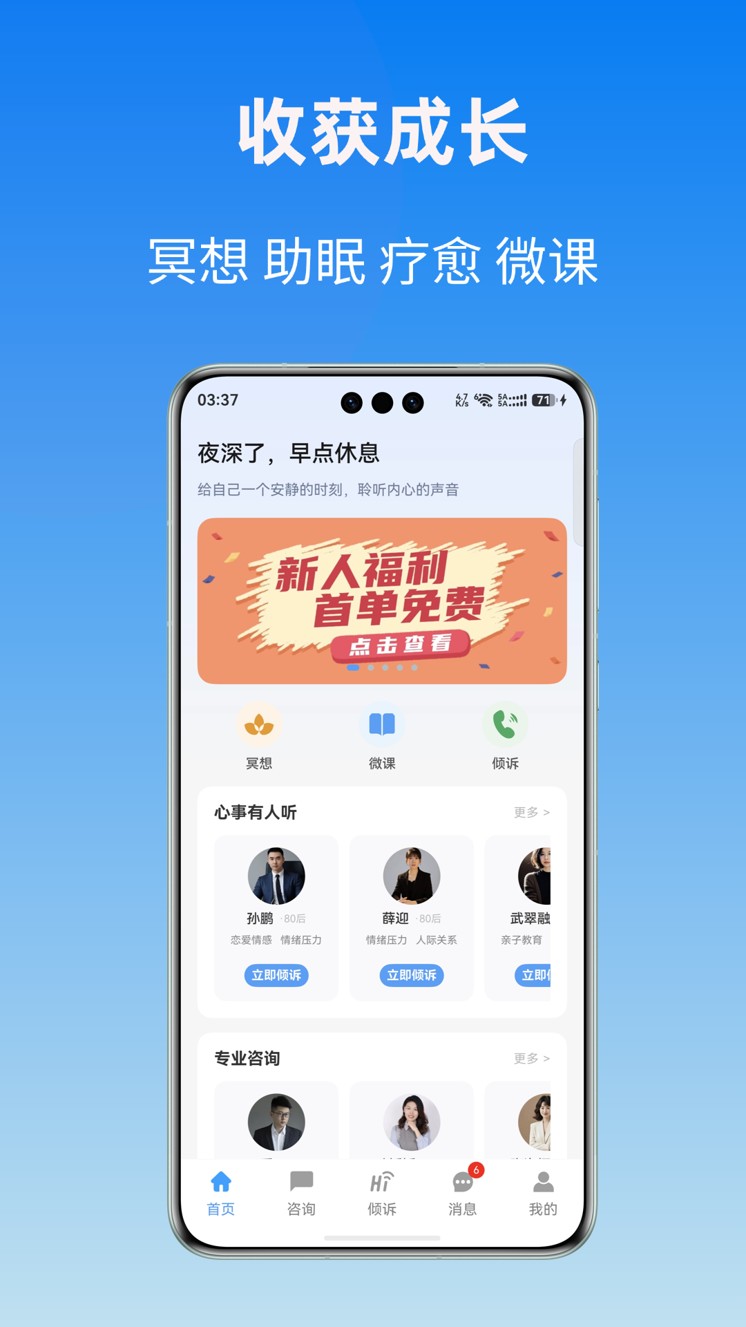 精彩截图-杜甫倾诉-情感心理2026官方新版