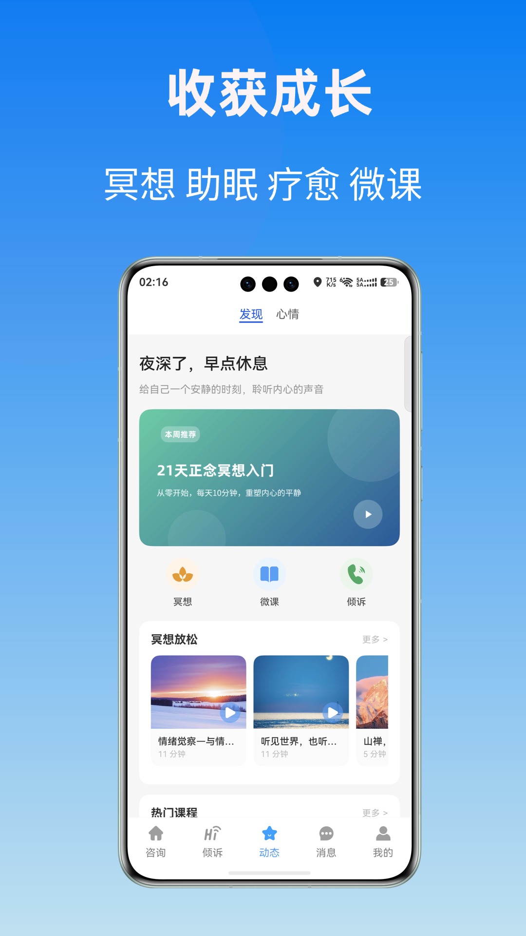 杜甫倾诉-情感心理 截图 4