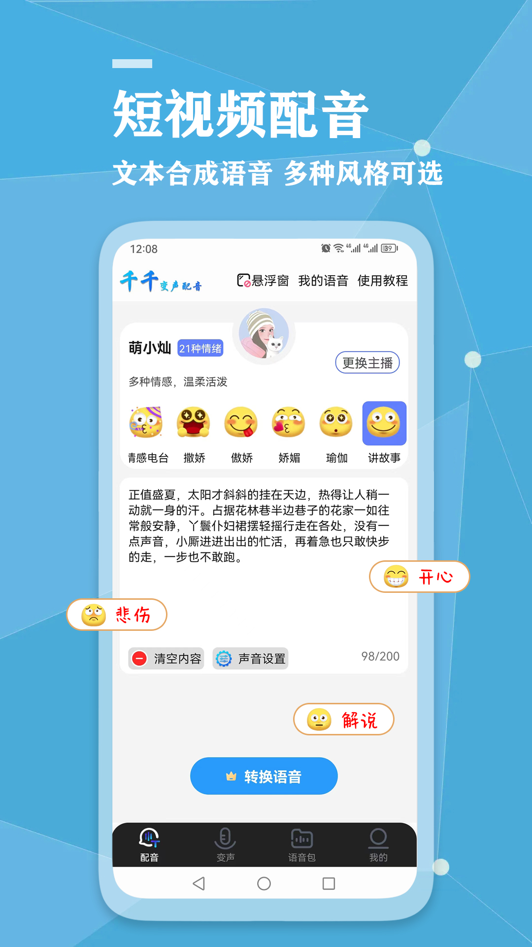 精彩截图-千千变声配音器2025官方新版