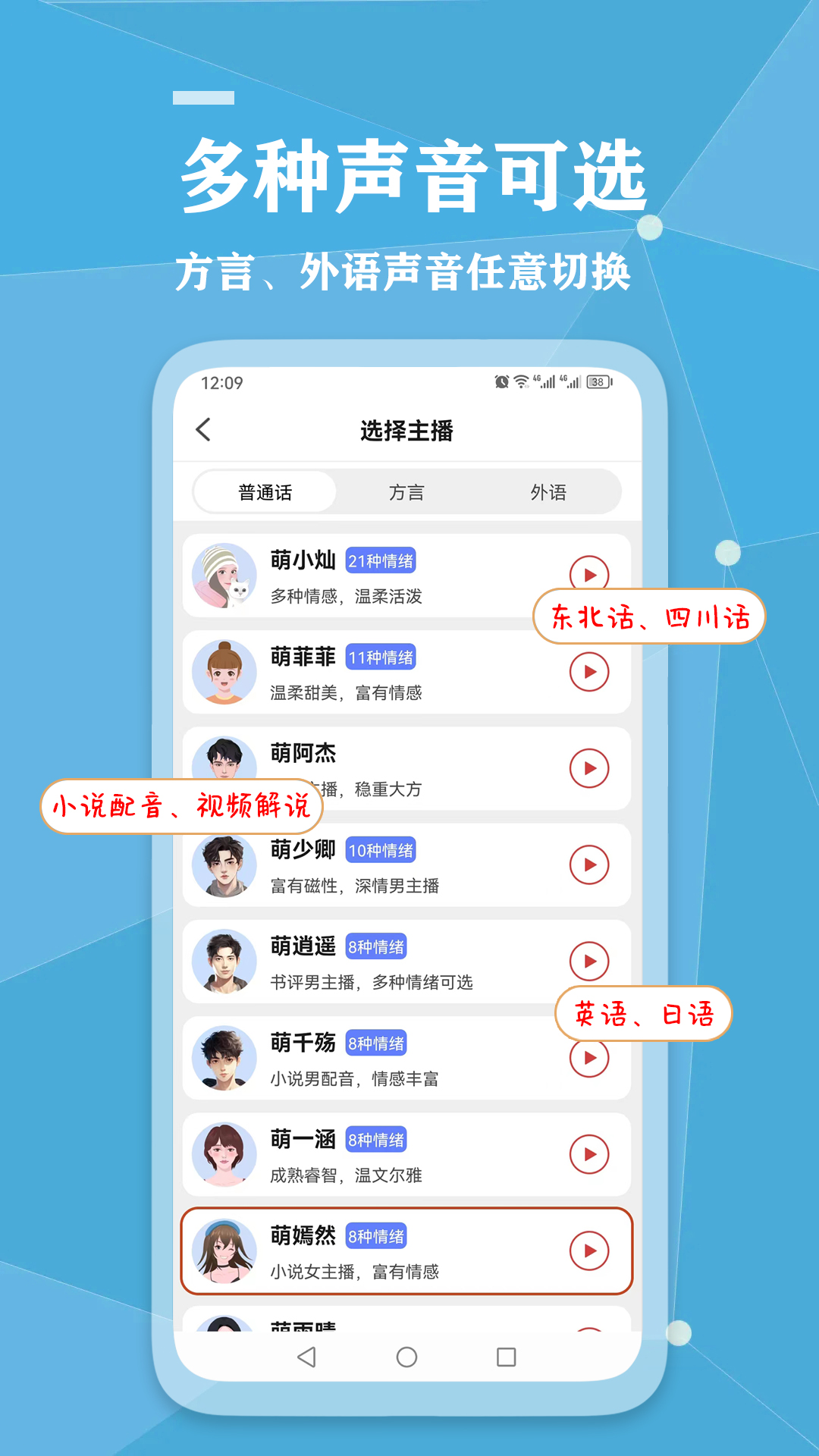精彩截图-千千变声配音器2025官方新版