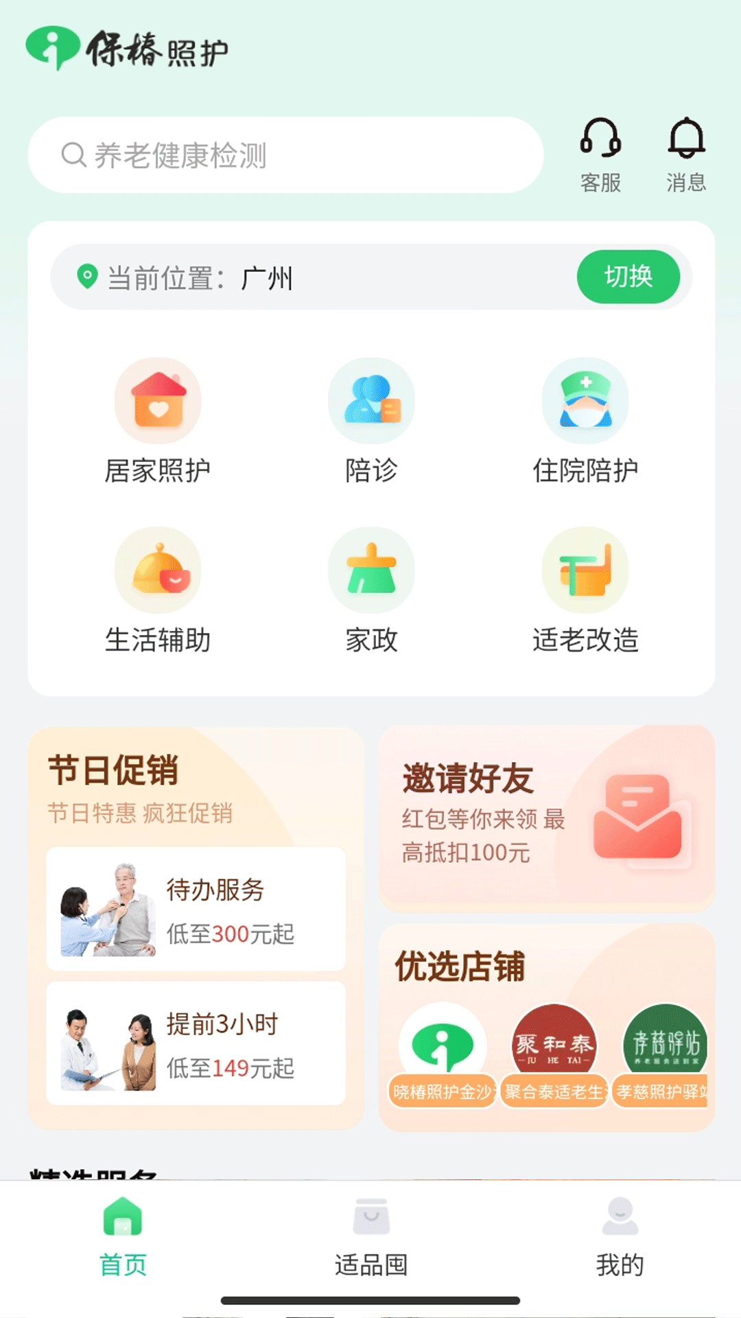 精彩截图-保椿照护2026官方新版