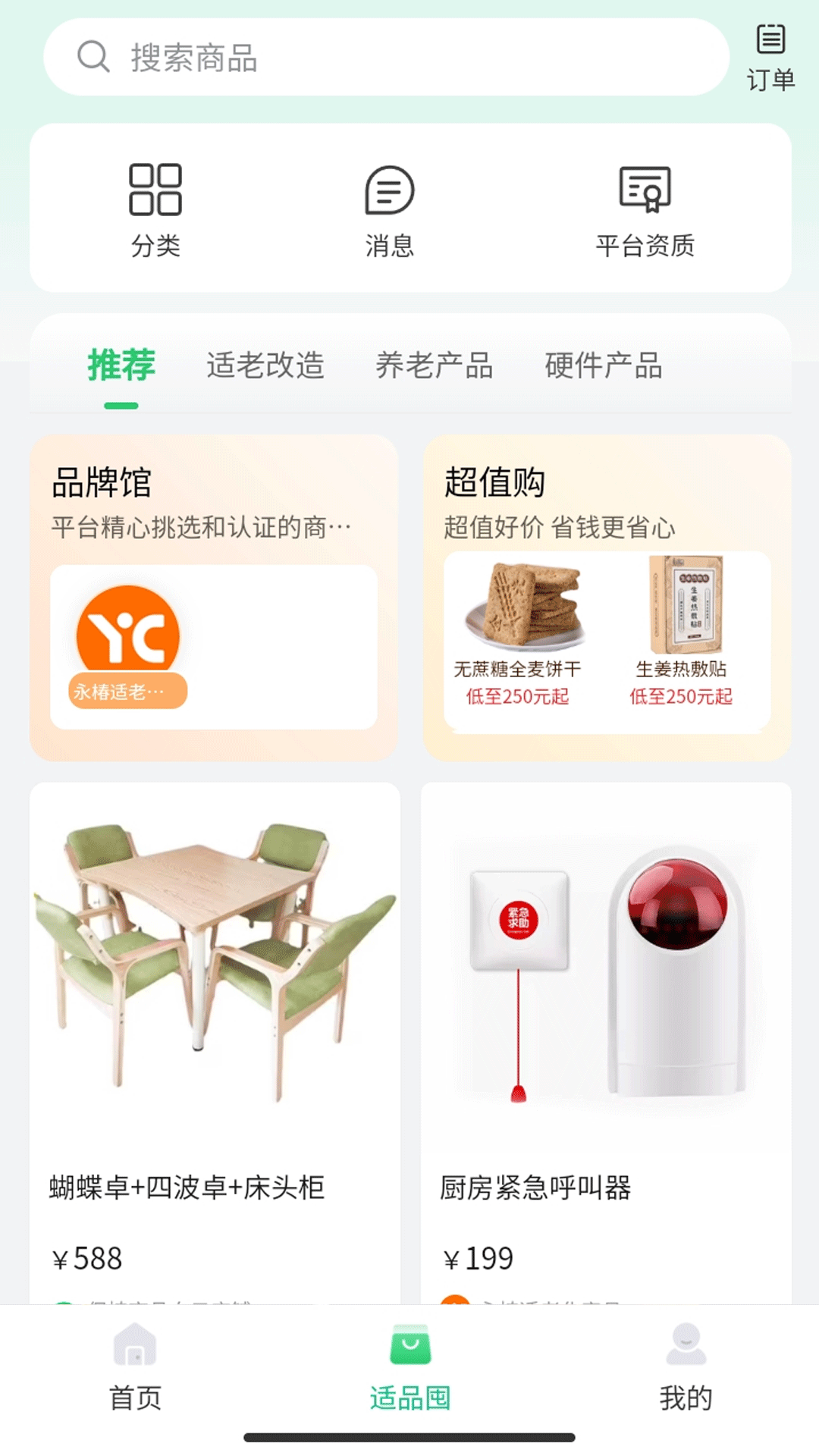 精彩截图-保椿照护2026官方新版