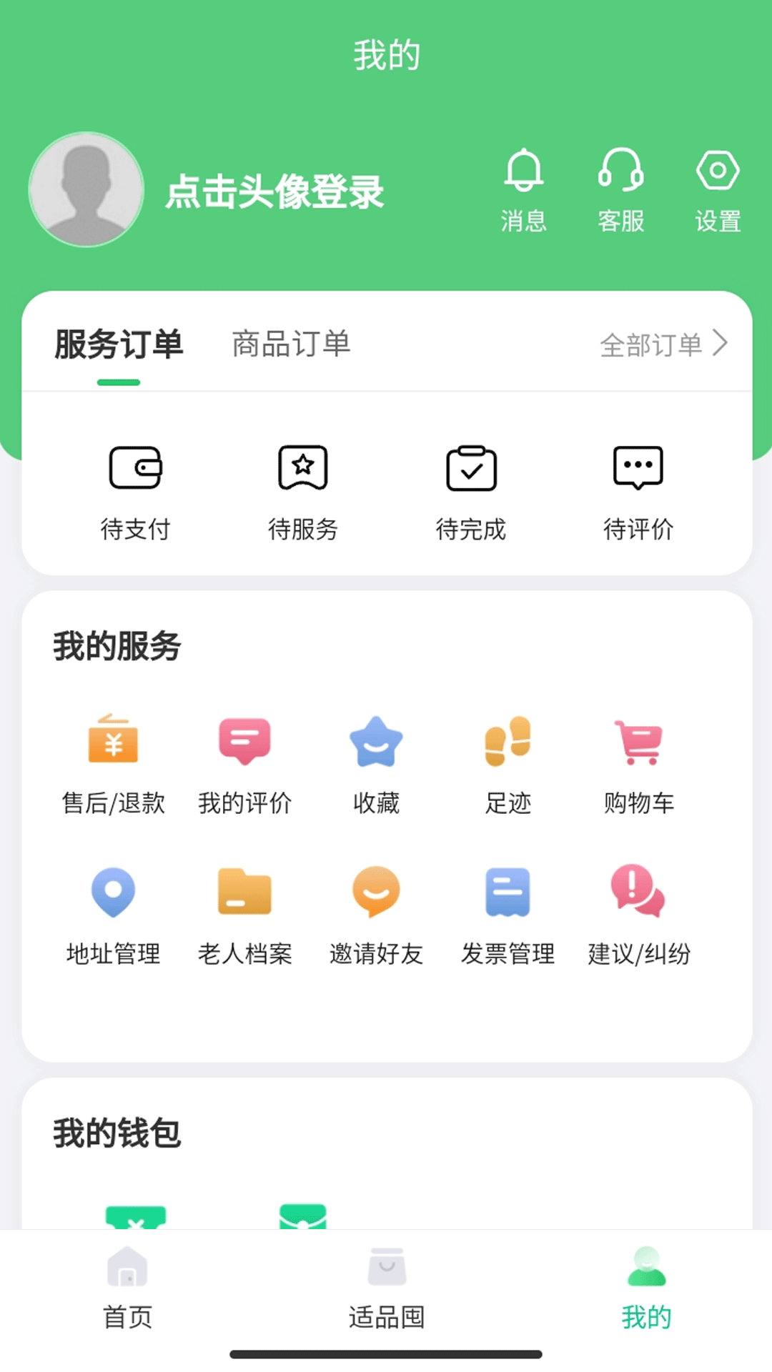 精彩截图-保椿照护2026官方新版