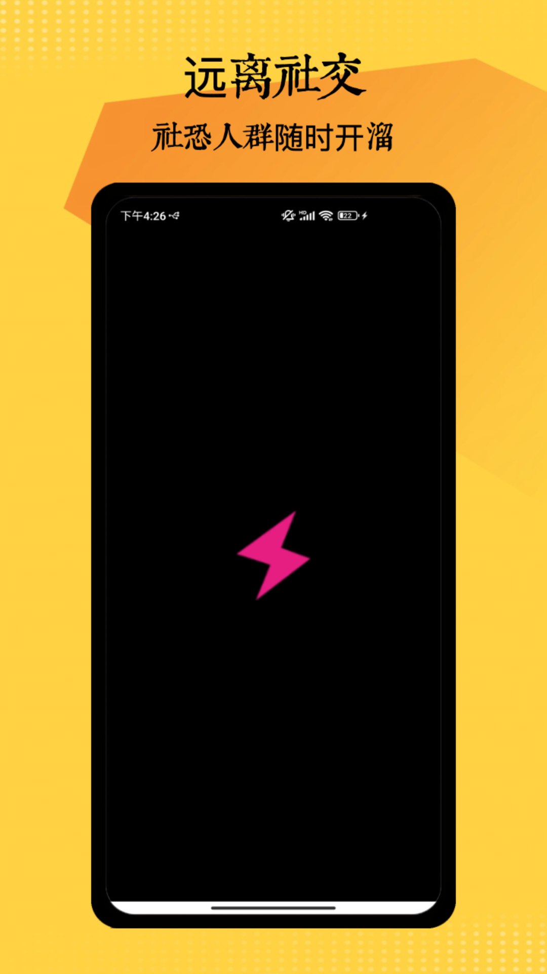 精彩截图-社恐神器2026官方新版