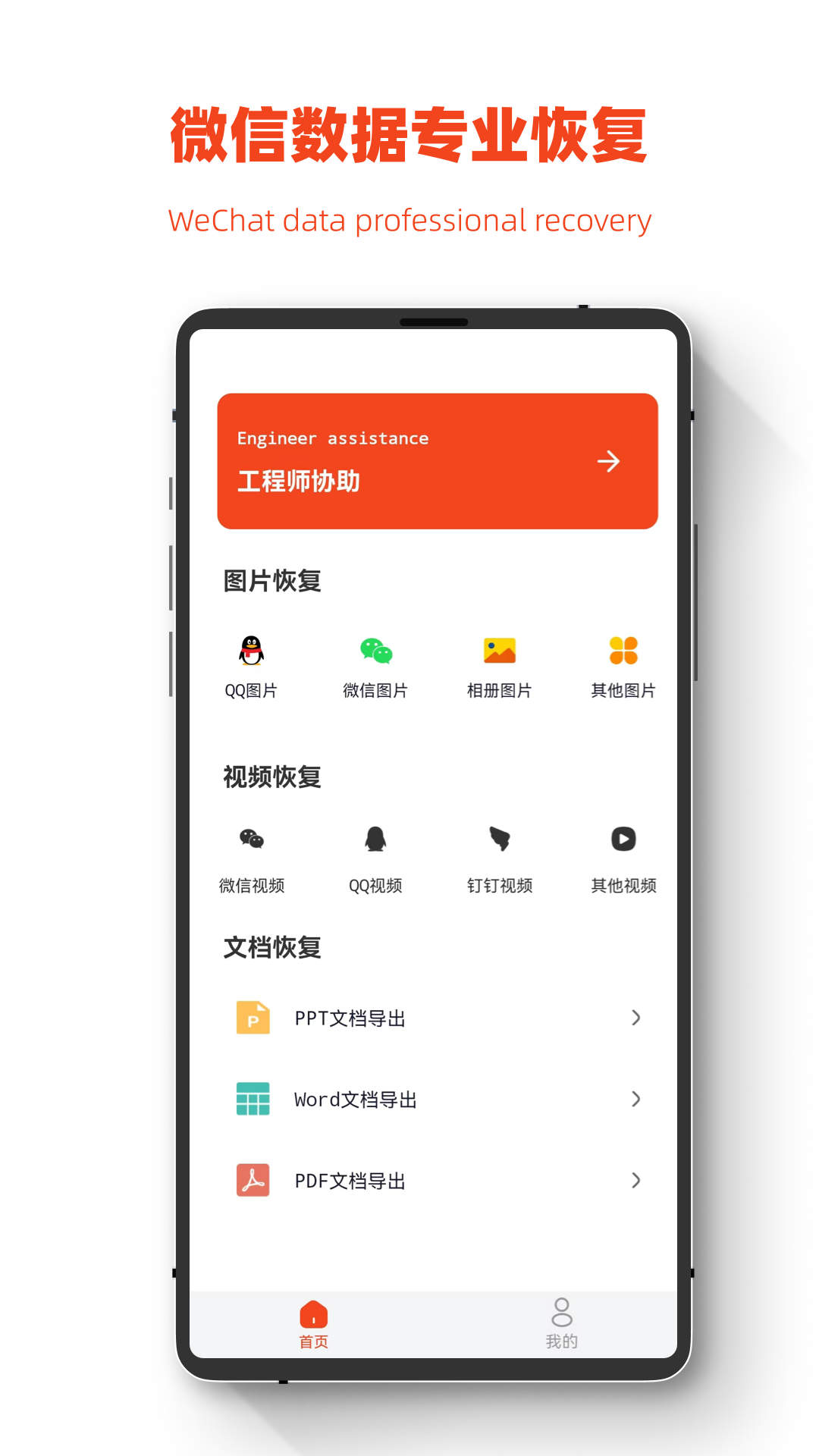 精彩截图-极简手机图片恢复2025官方新版