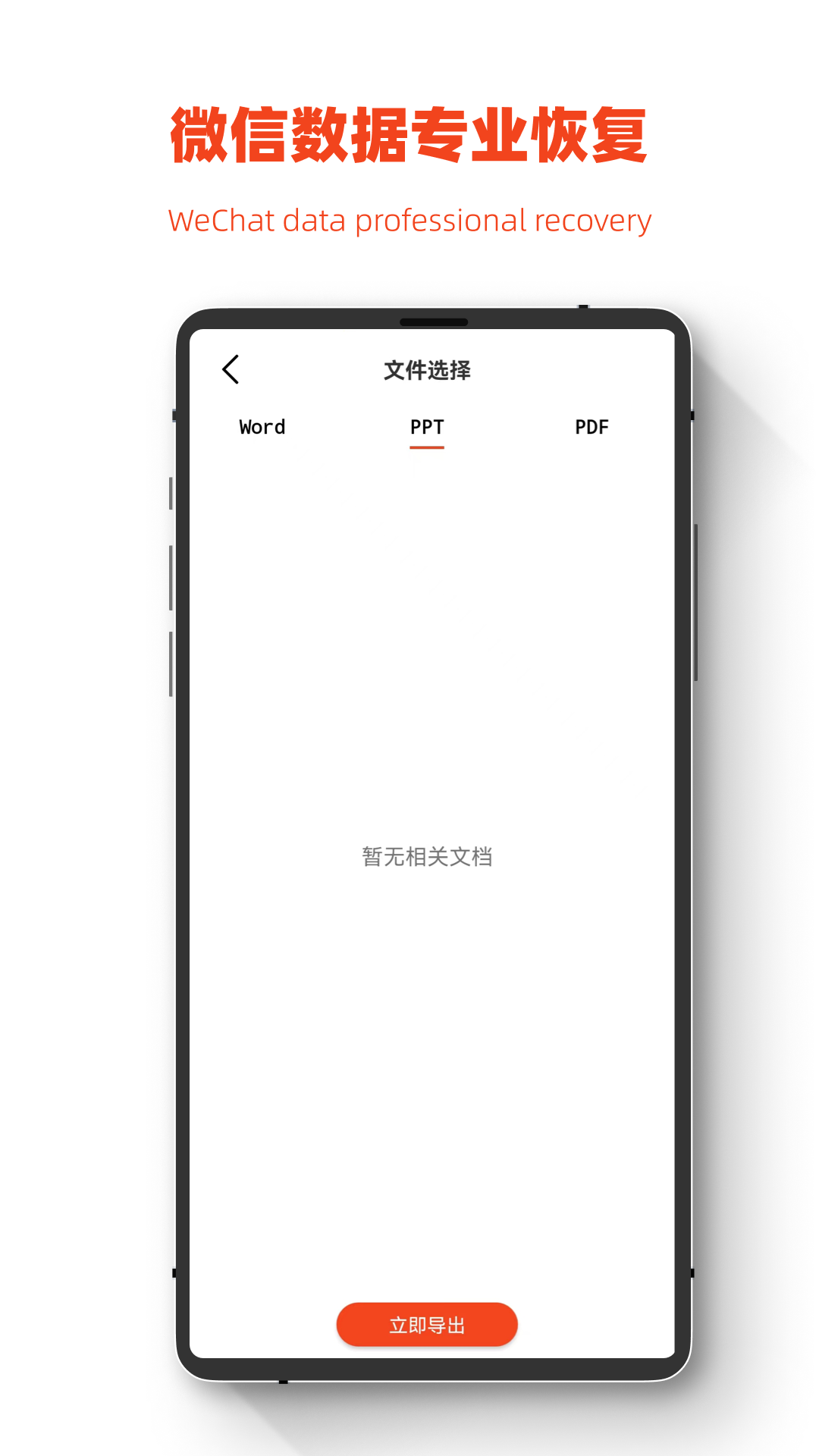 精彩截图-极简手机图片恢复2025官方新版