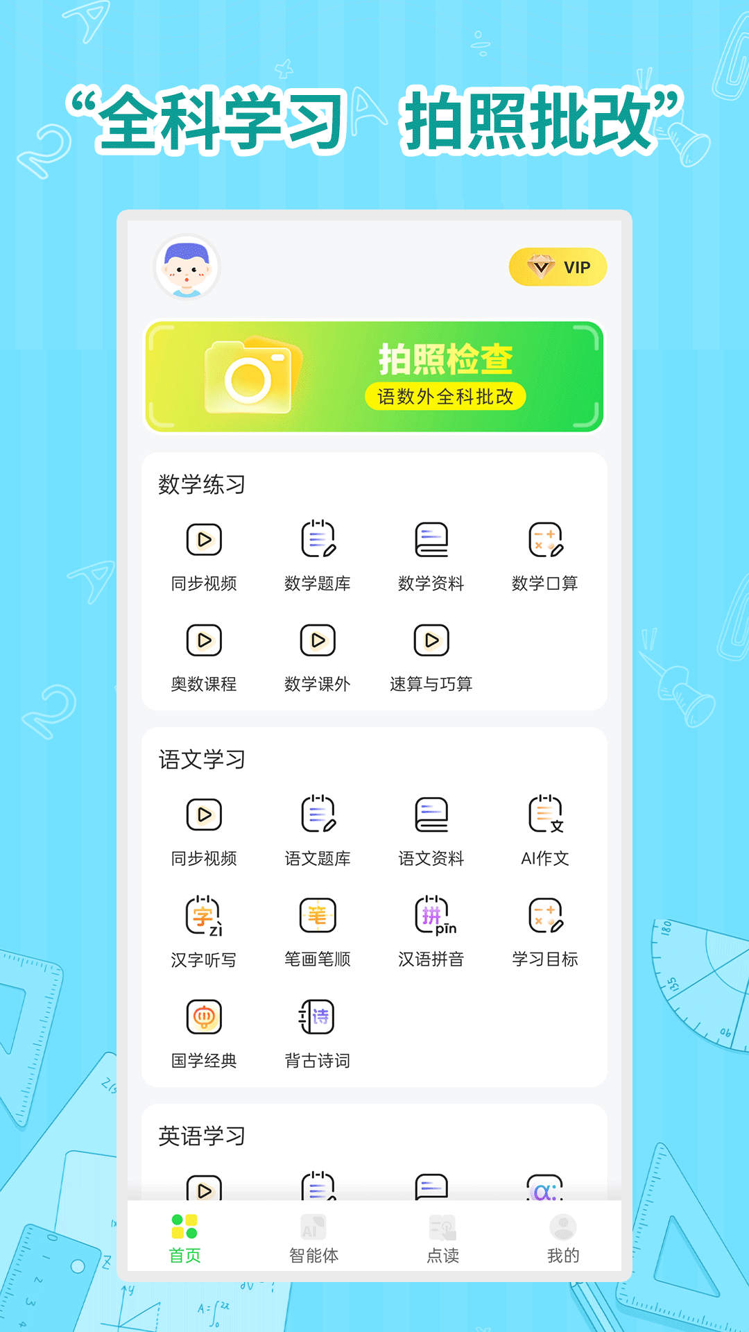 精彩截图-小学数学同步学2026官方新版