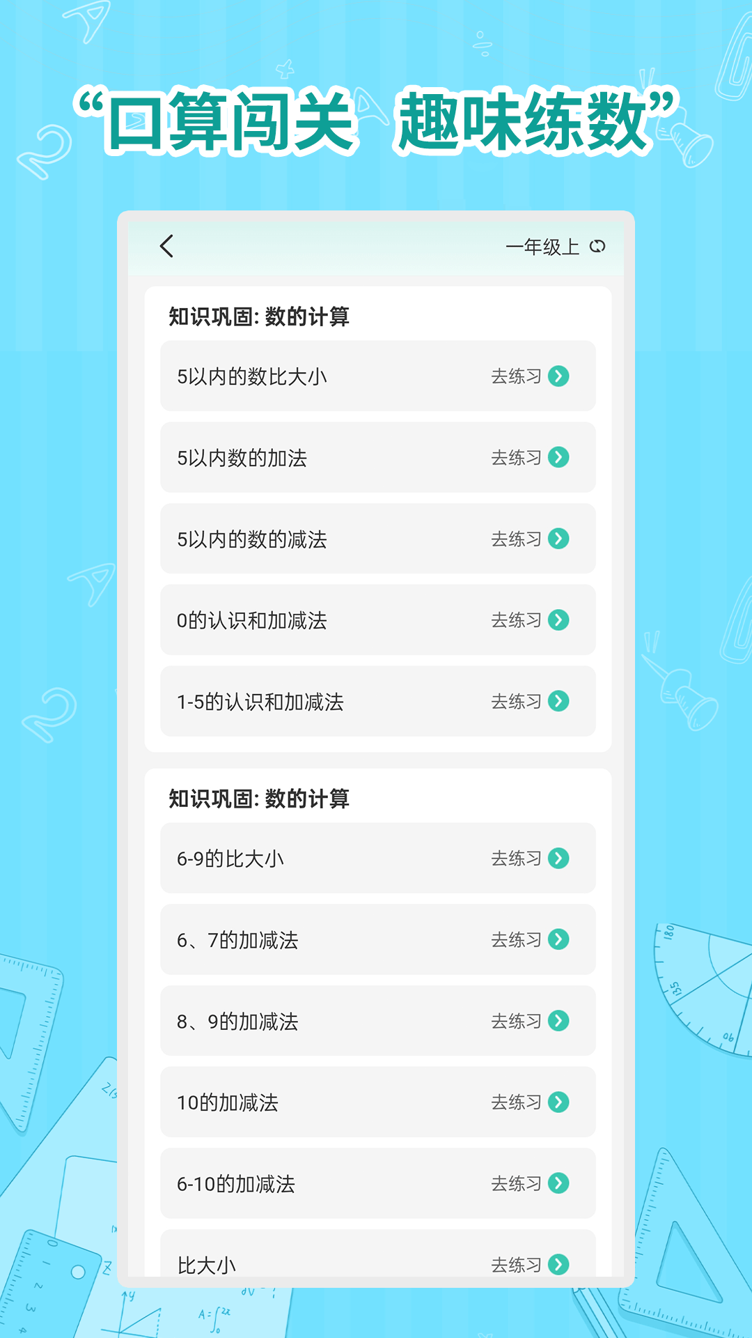 精彩截图-小学数学同步学2026官方新版