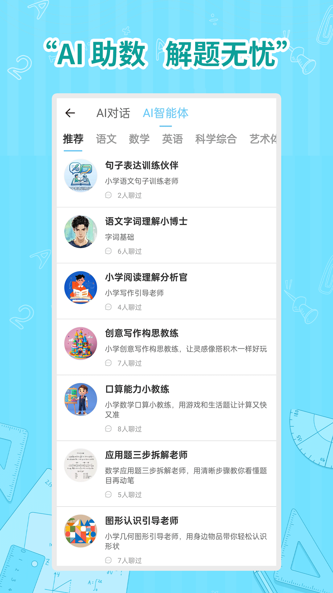 精彩截图-小学数学同步学2026官方新版