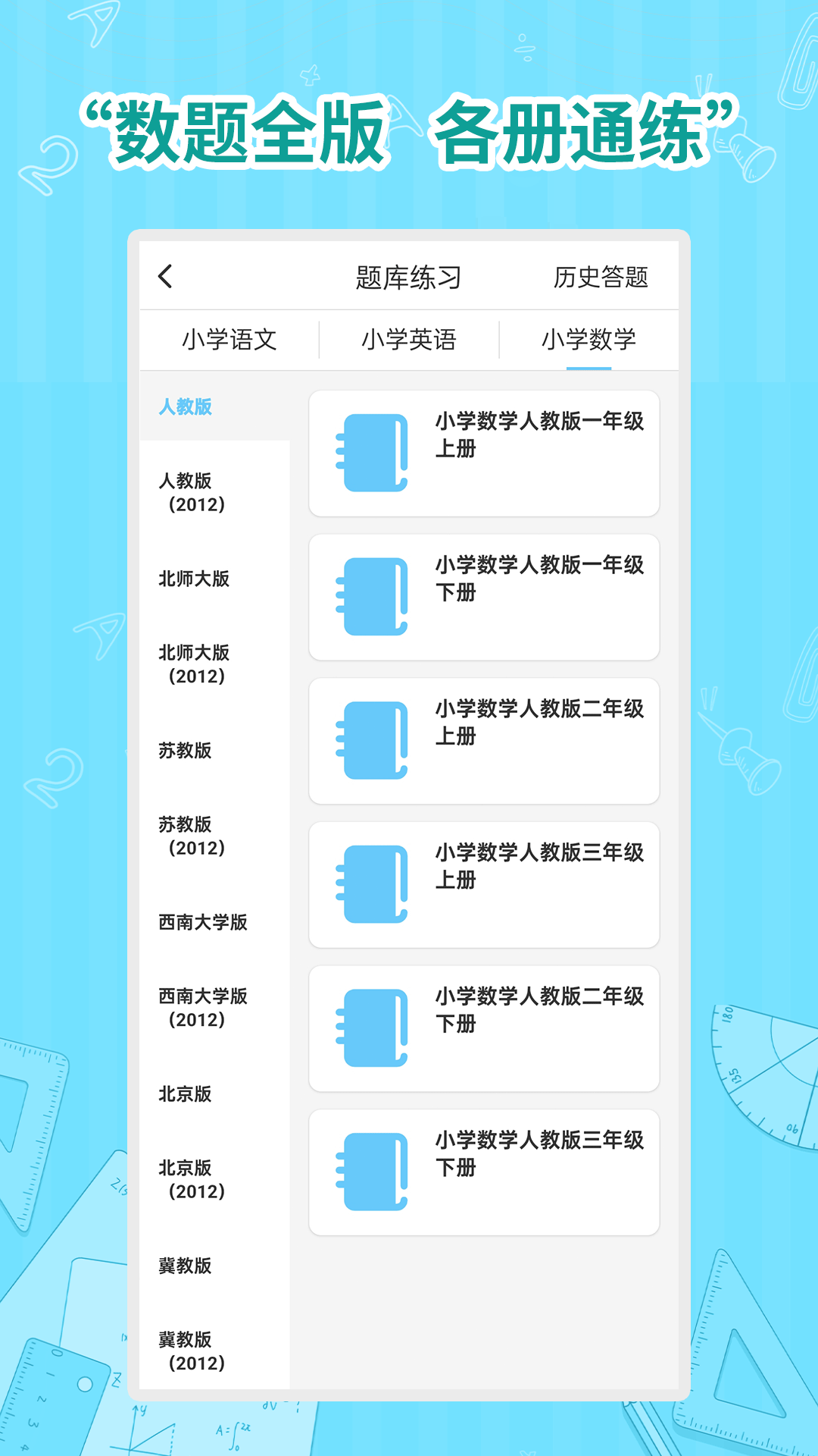 精彩截图-小学数学同步学2026官方新版