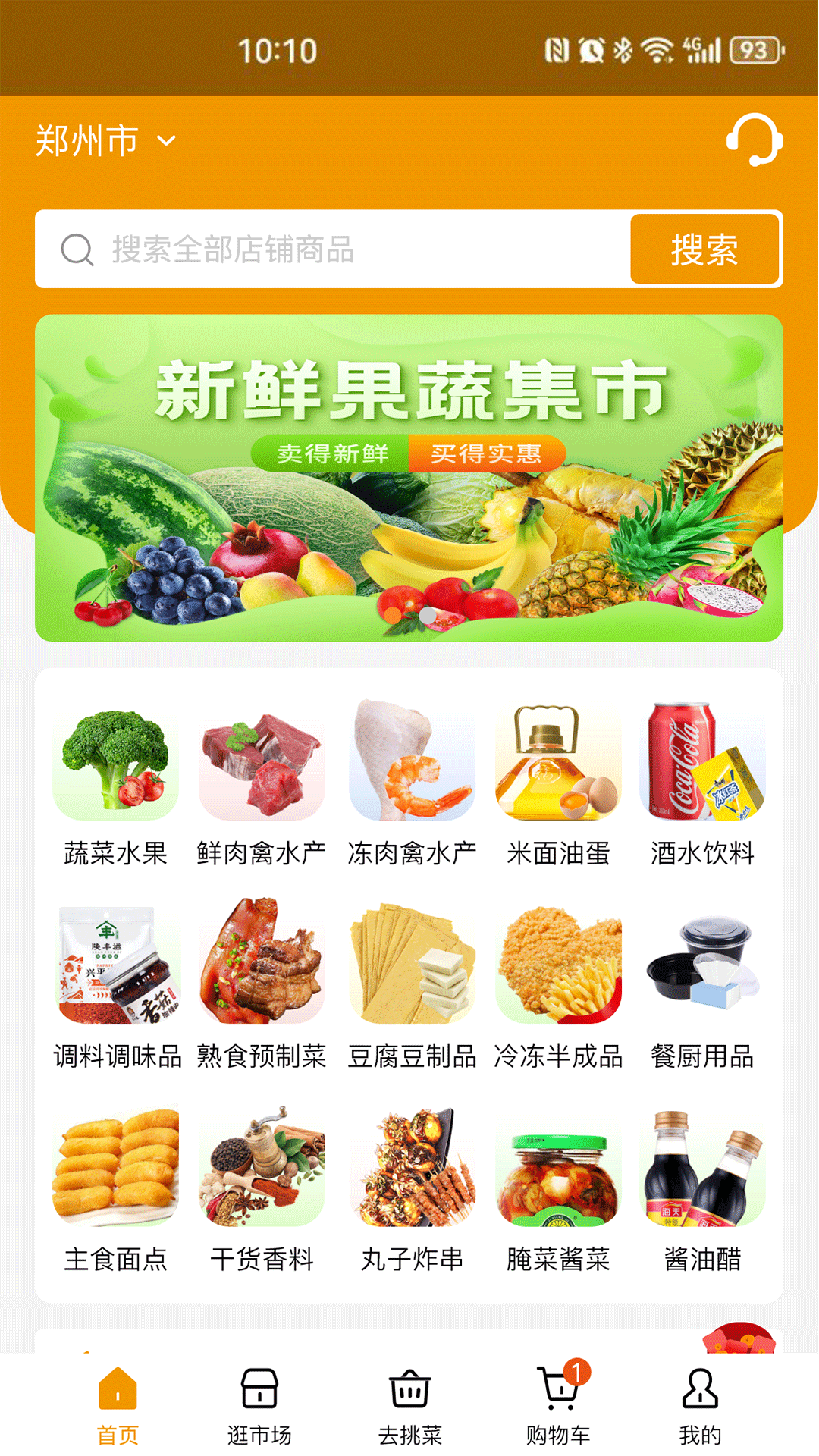 焕诚优选 截图 1