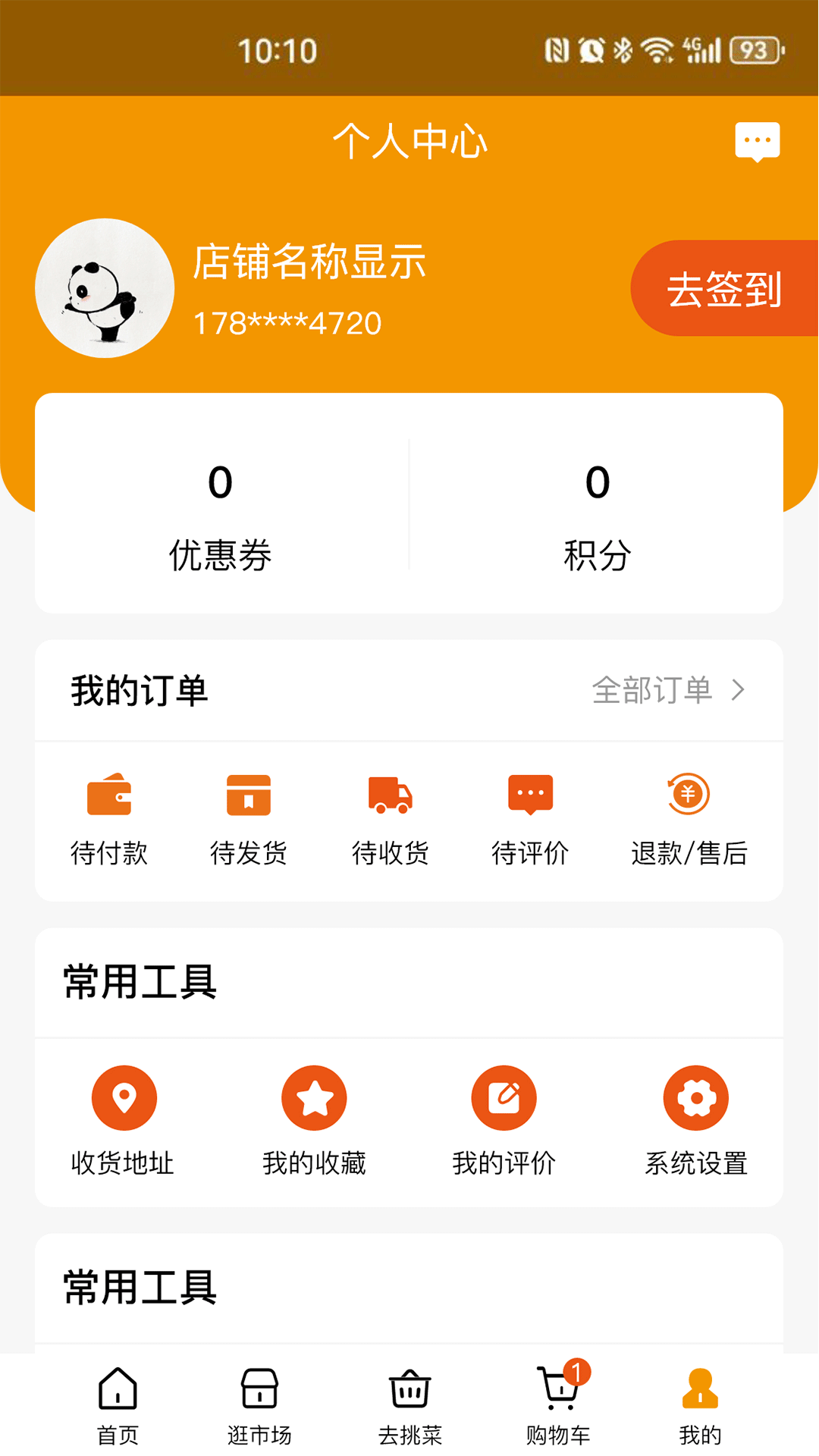 焕诚优选 截图 4