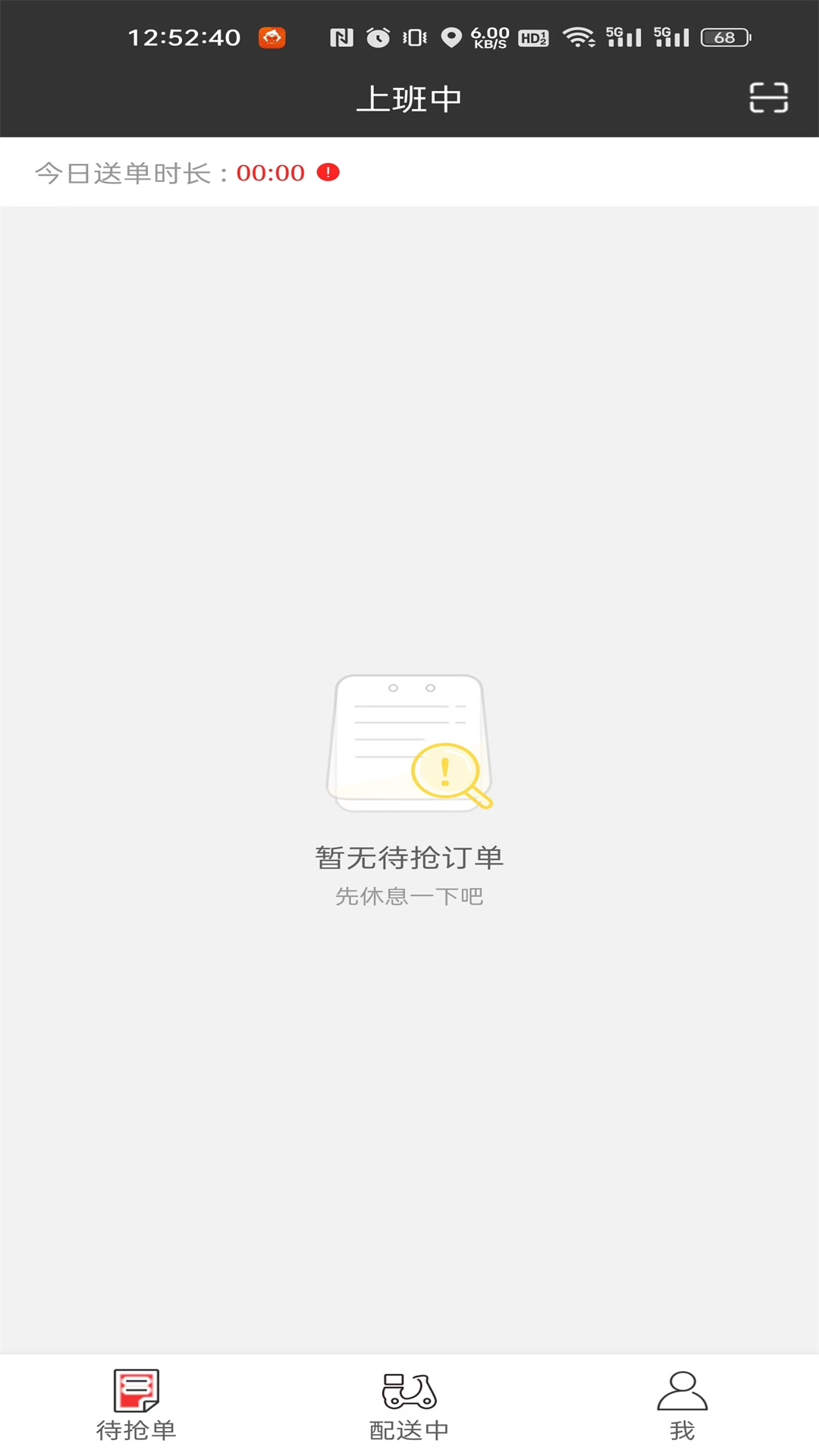 精彩截图-圣骑配送2026官方新版