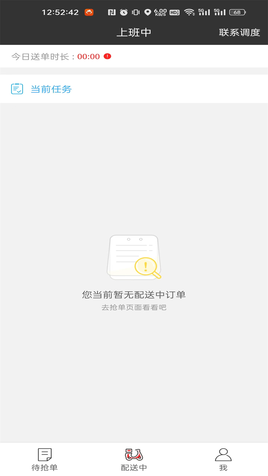 精彩截图-圣骑配送2026官方新版