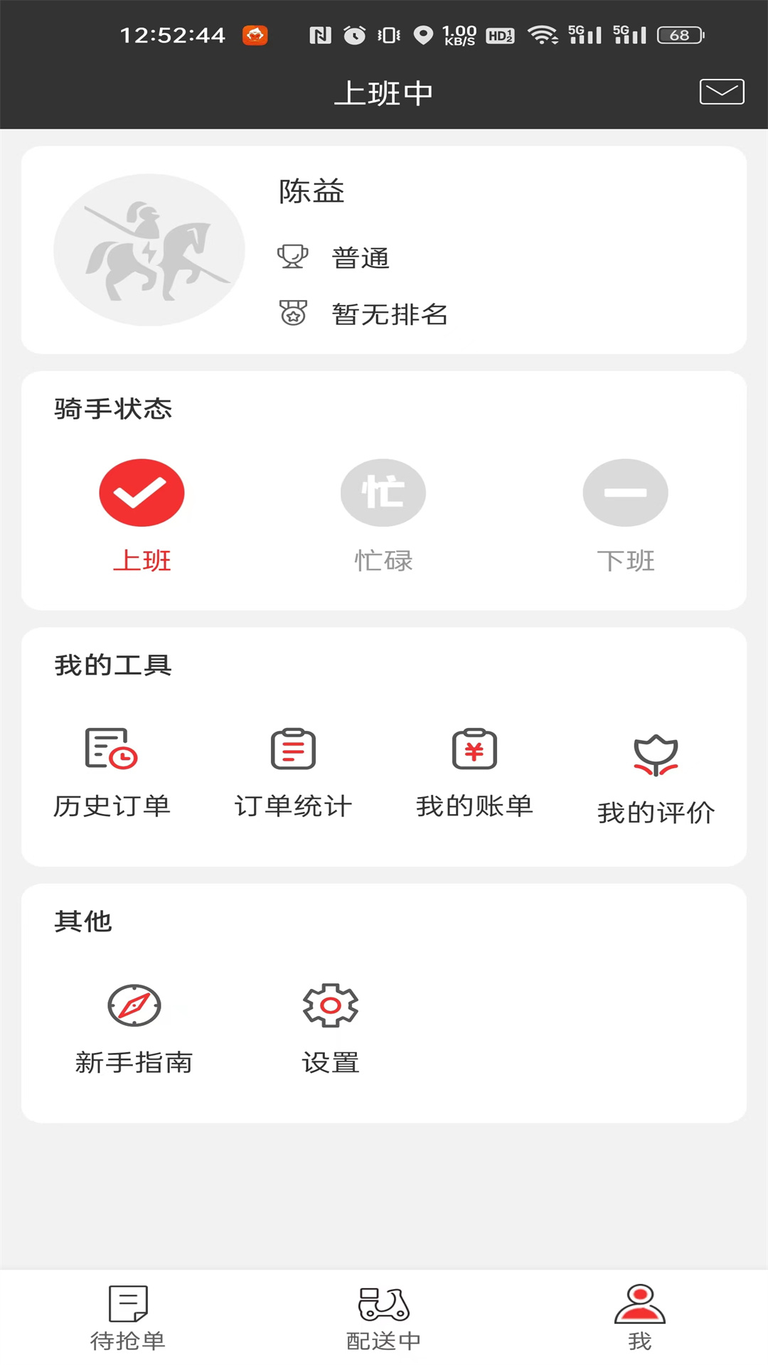 精彩截图-圣骑配送2026官方新版
