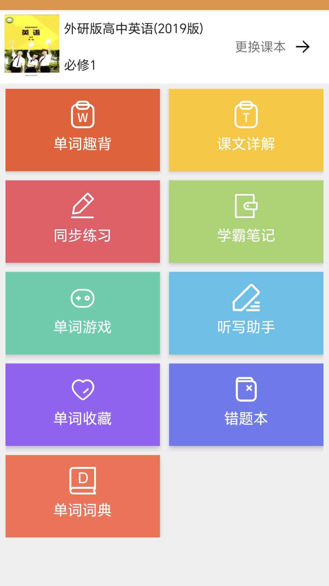 精彩截图-大猫高中英语2025官方新版