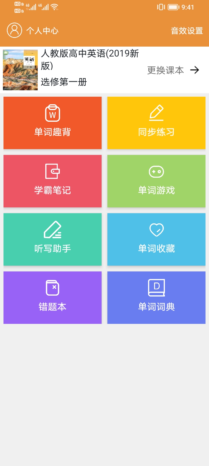 精彩截图-大猫高中英语2026官方新版