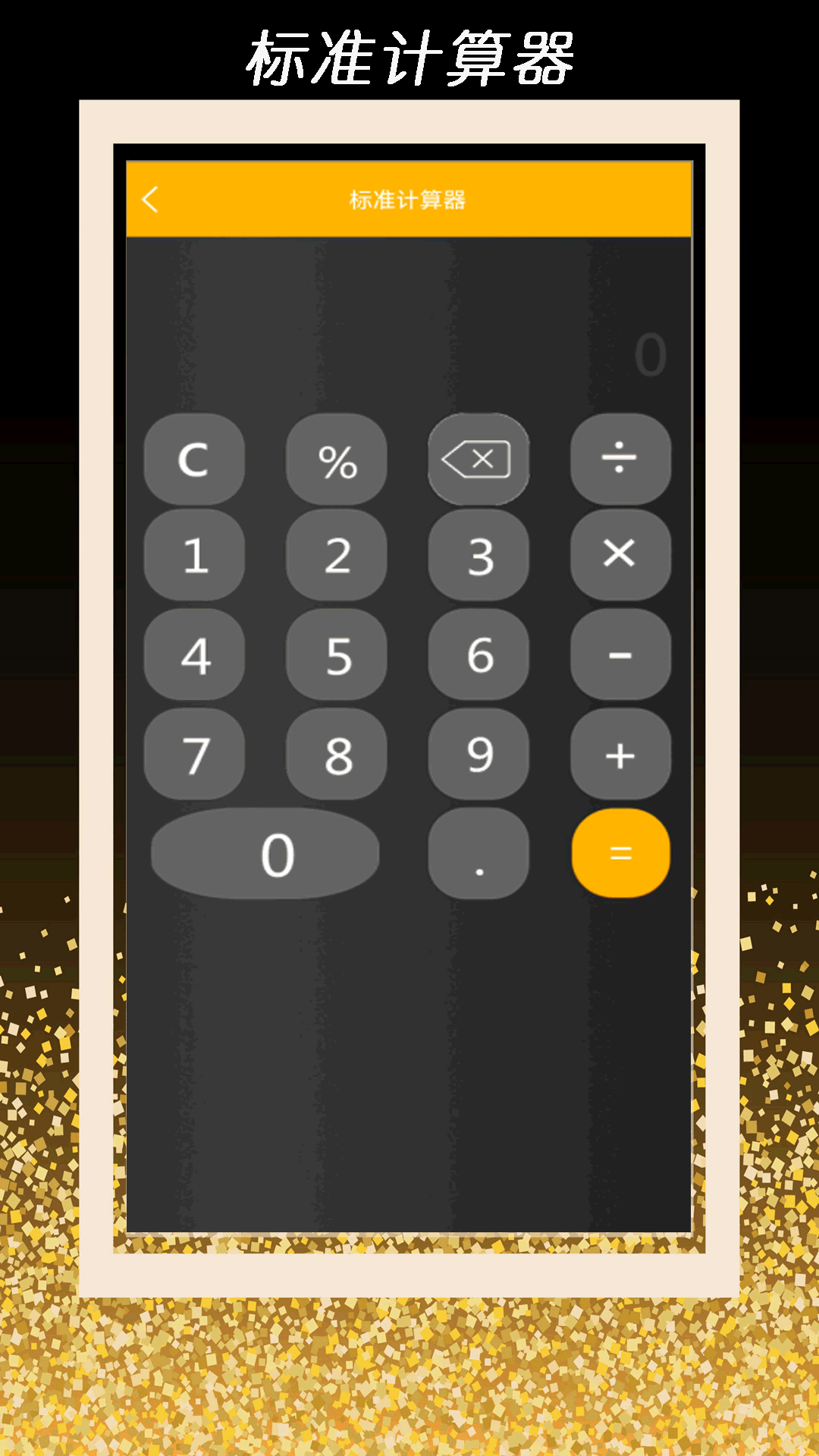 精彩截图-全智能计算器管家2026官方新版