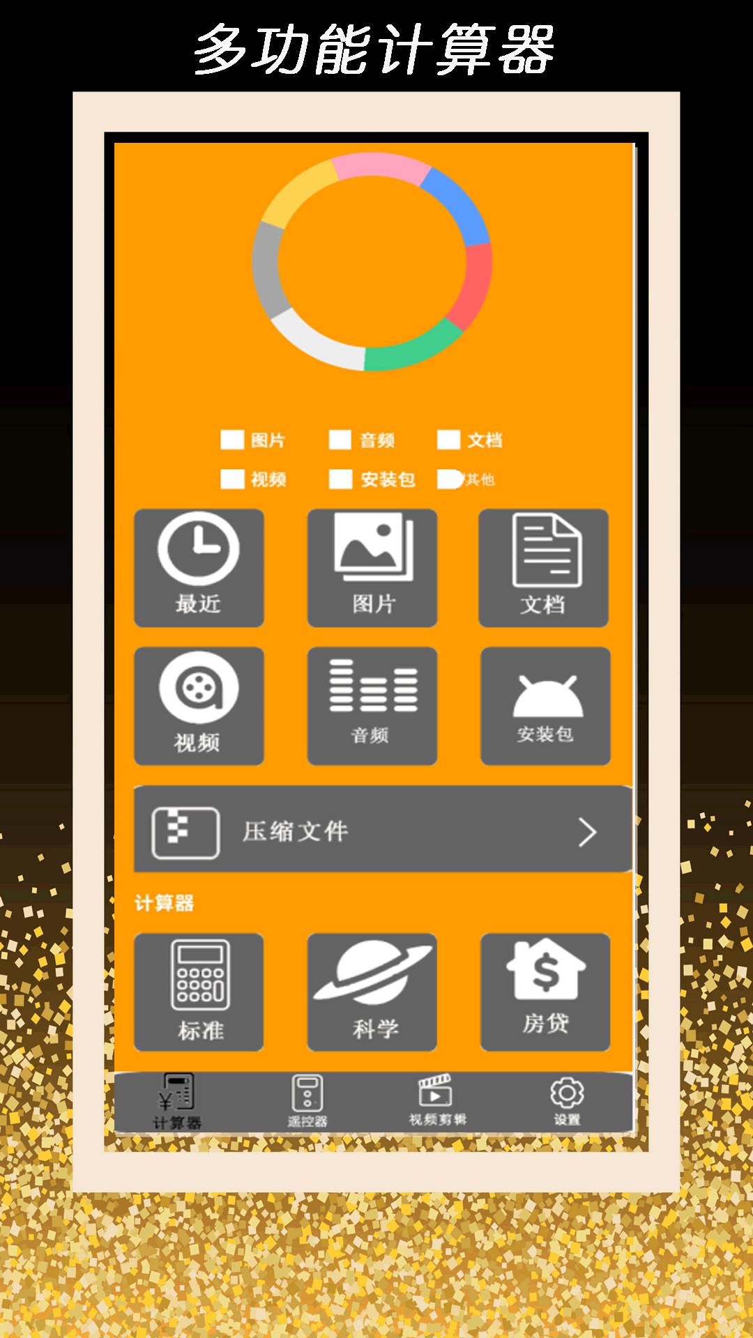 精彩截图-全智能计算器管家2026官方新版