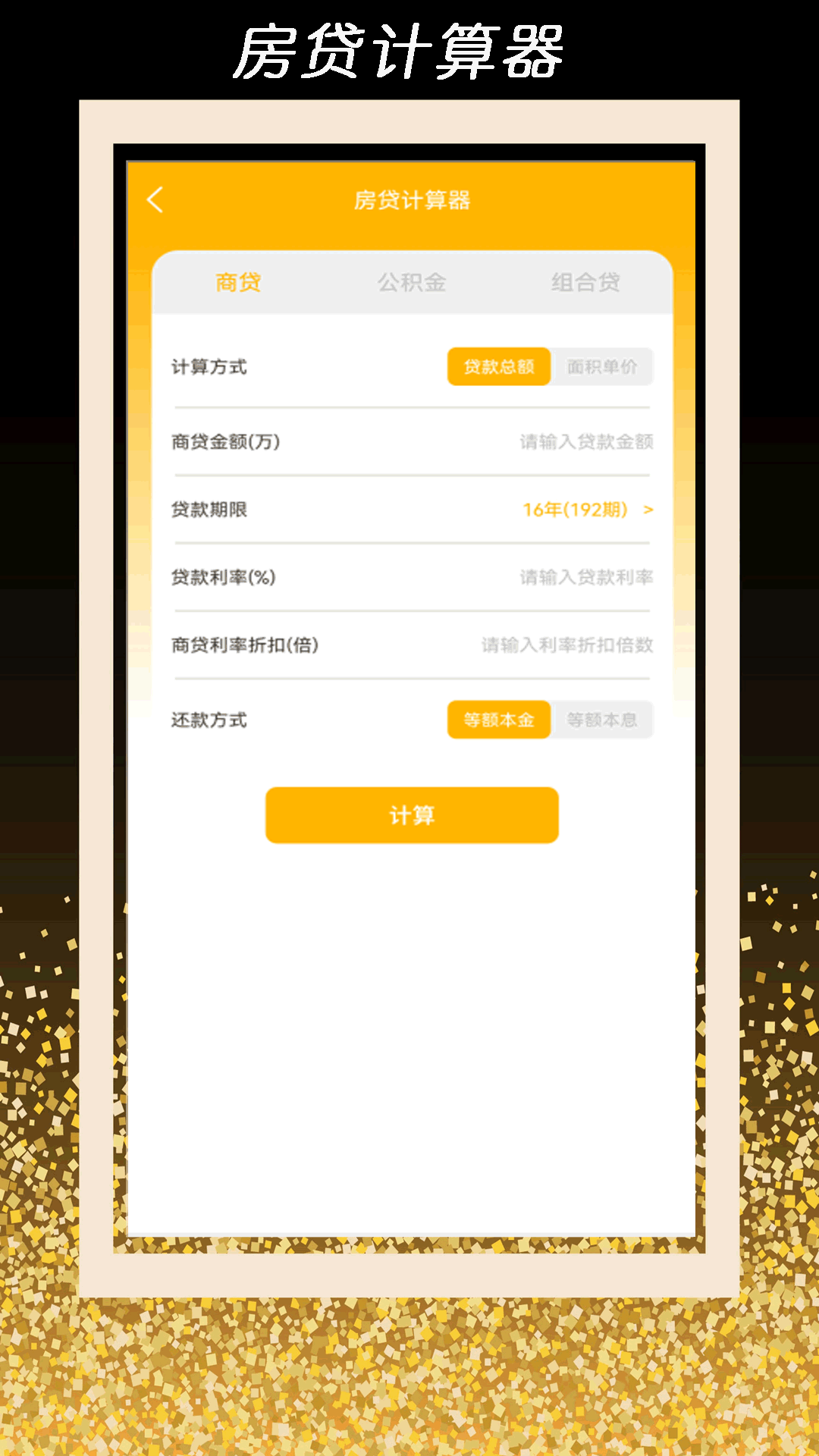 精彩截图-全智能计算器管家2026官方新版