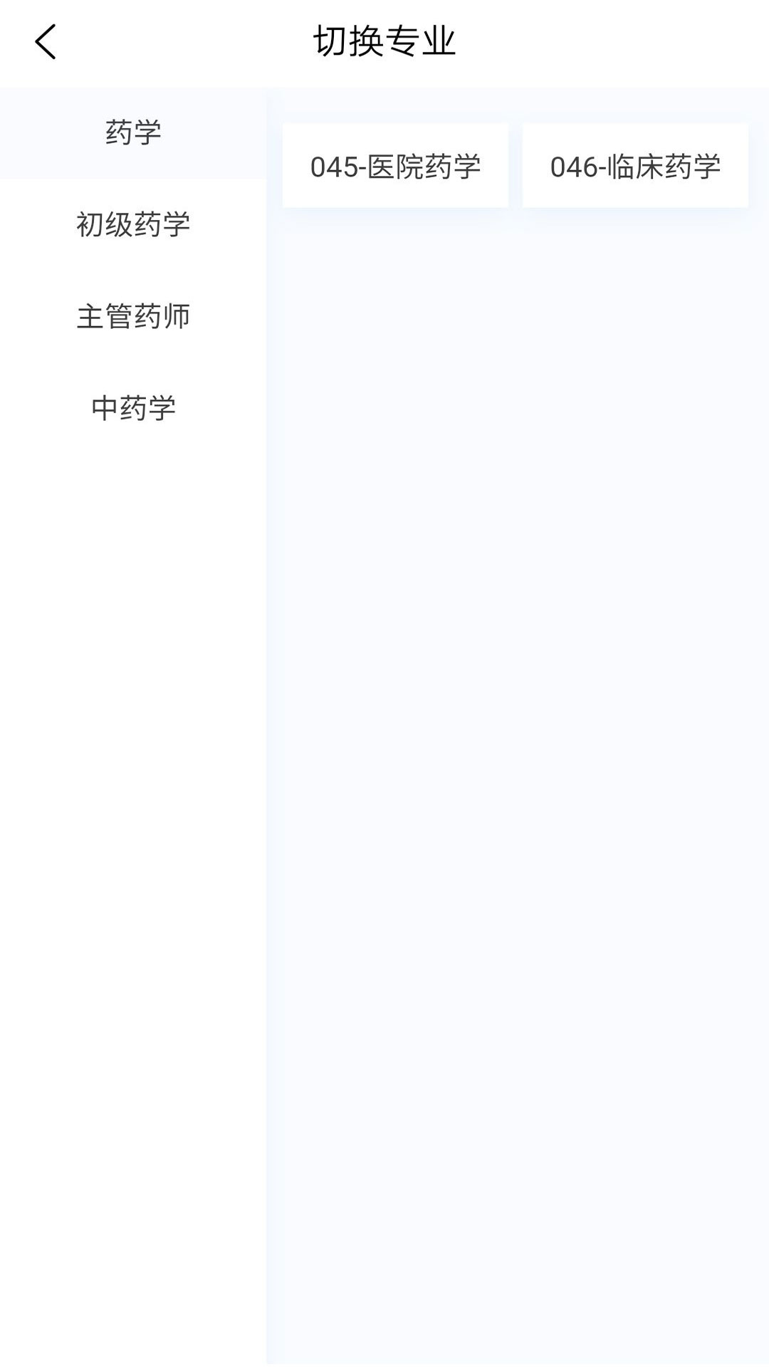 精彩截图-药学原题库2026官方新版