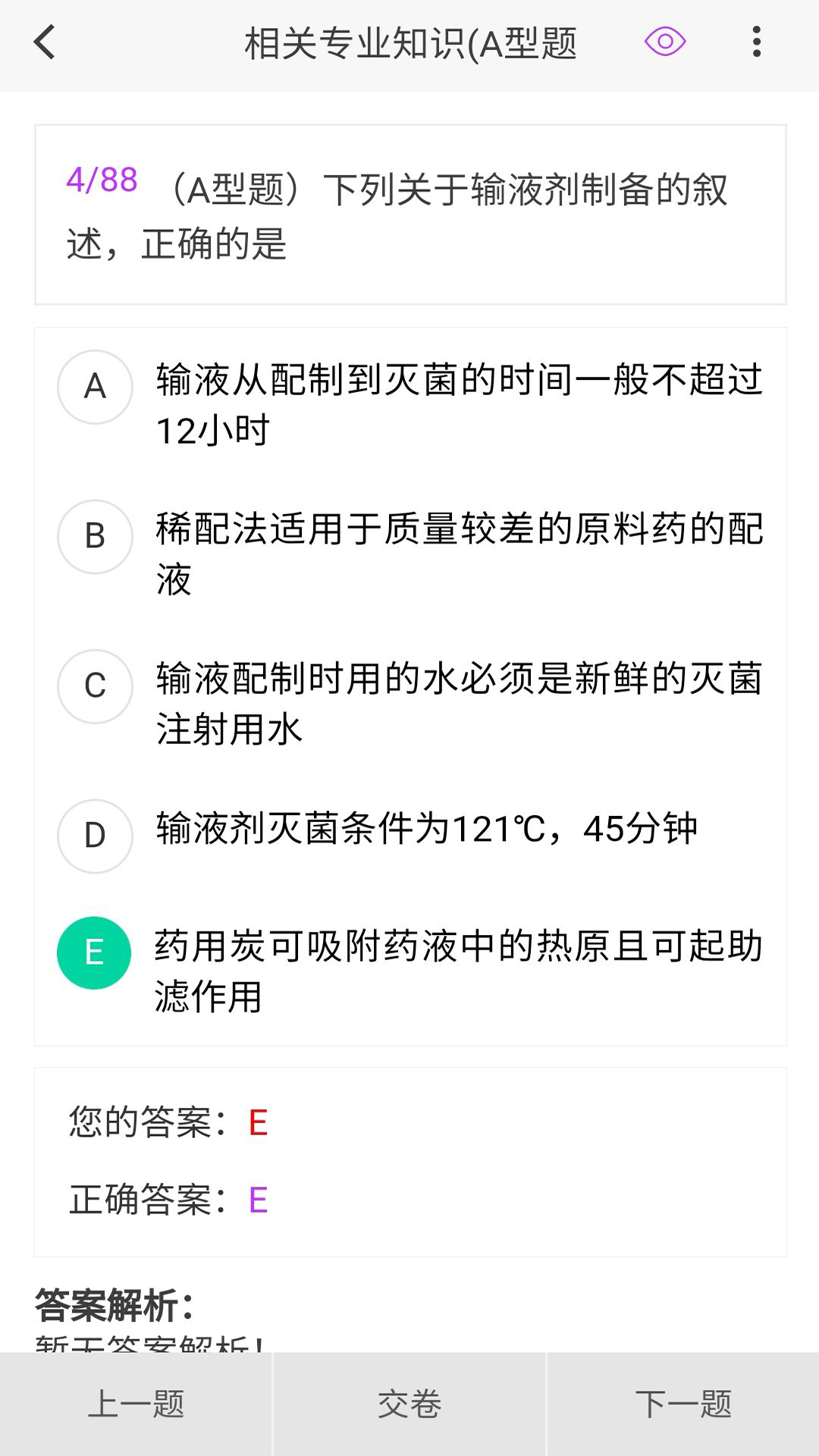 精彩截图-药学原题库2026官方新版