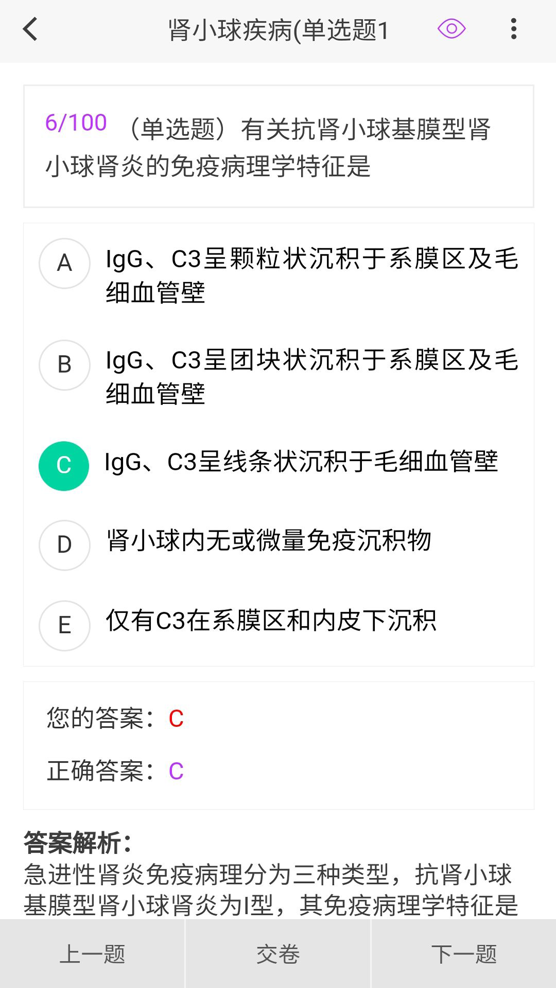 精彩截图-肾内科学新题库2025官方新版