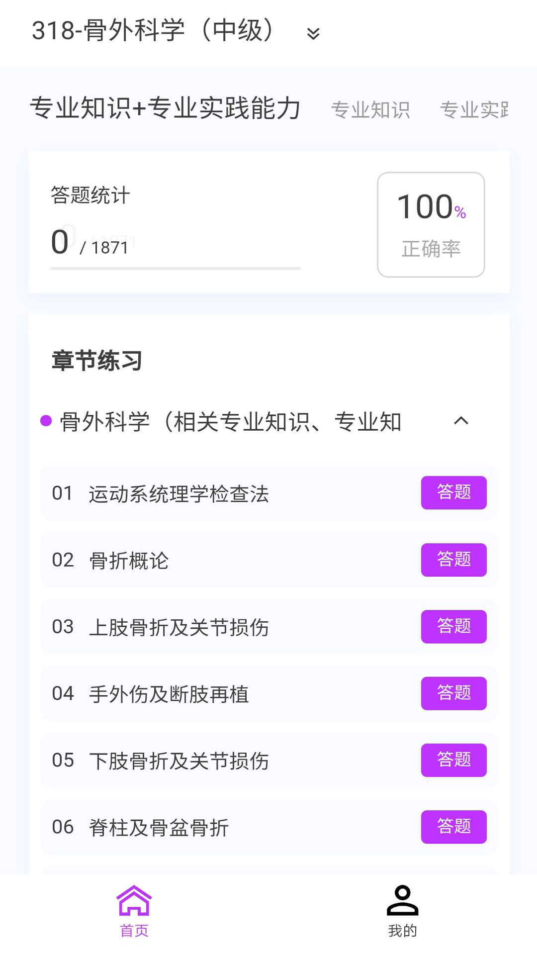 精彩截图-骨外科学新题库2026官方新版